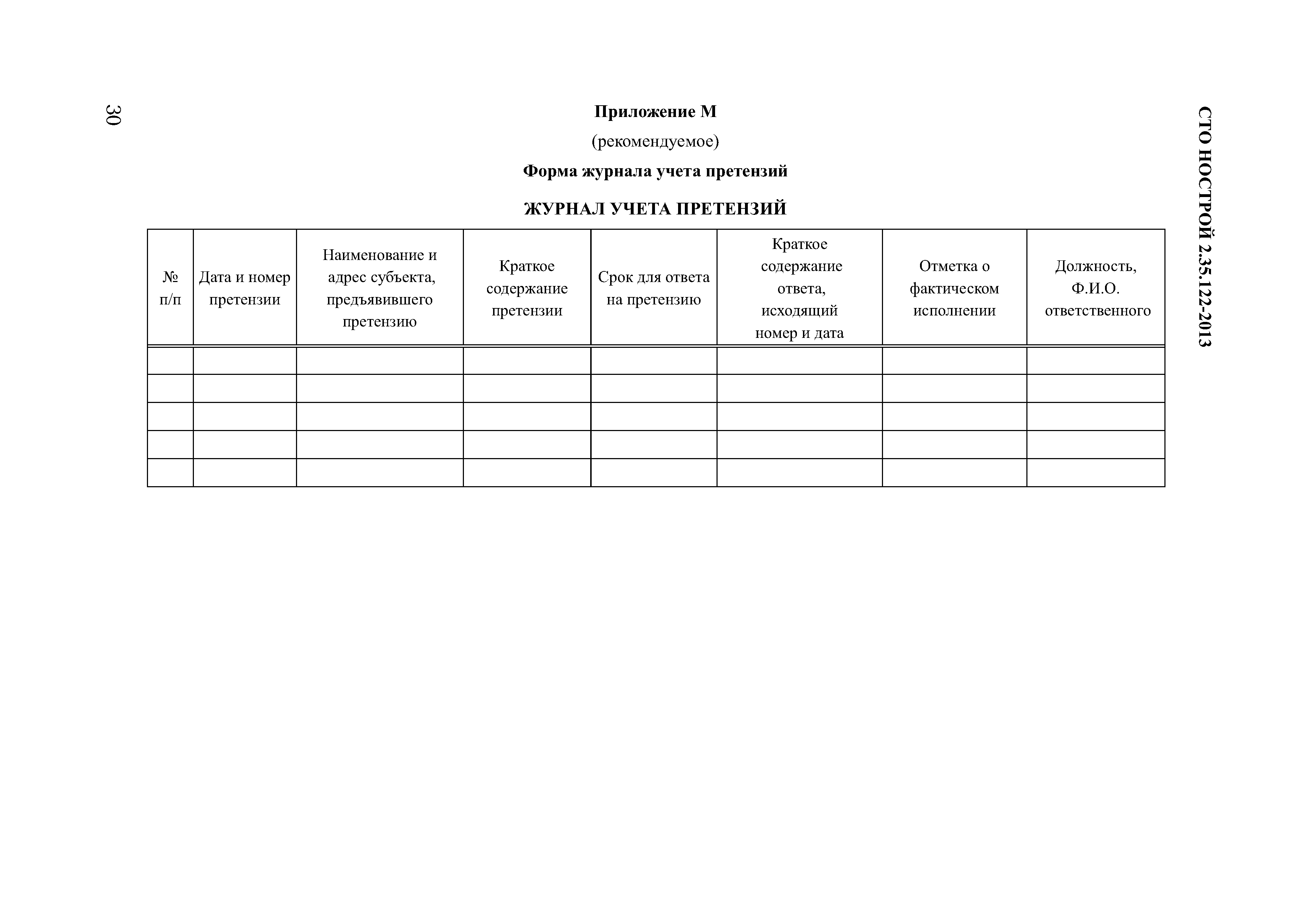 Отчет по претензионной работе пример образец