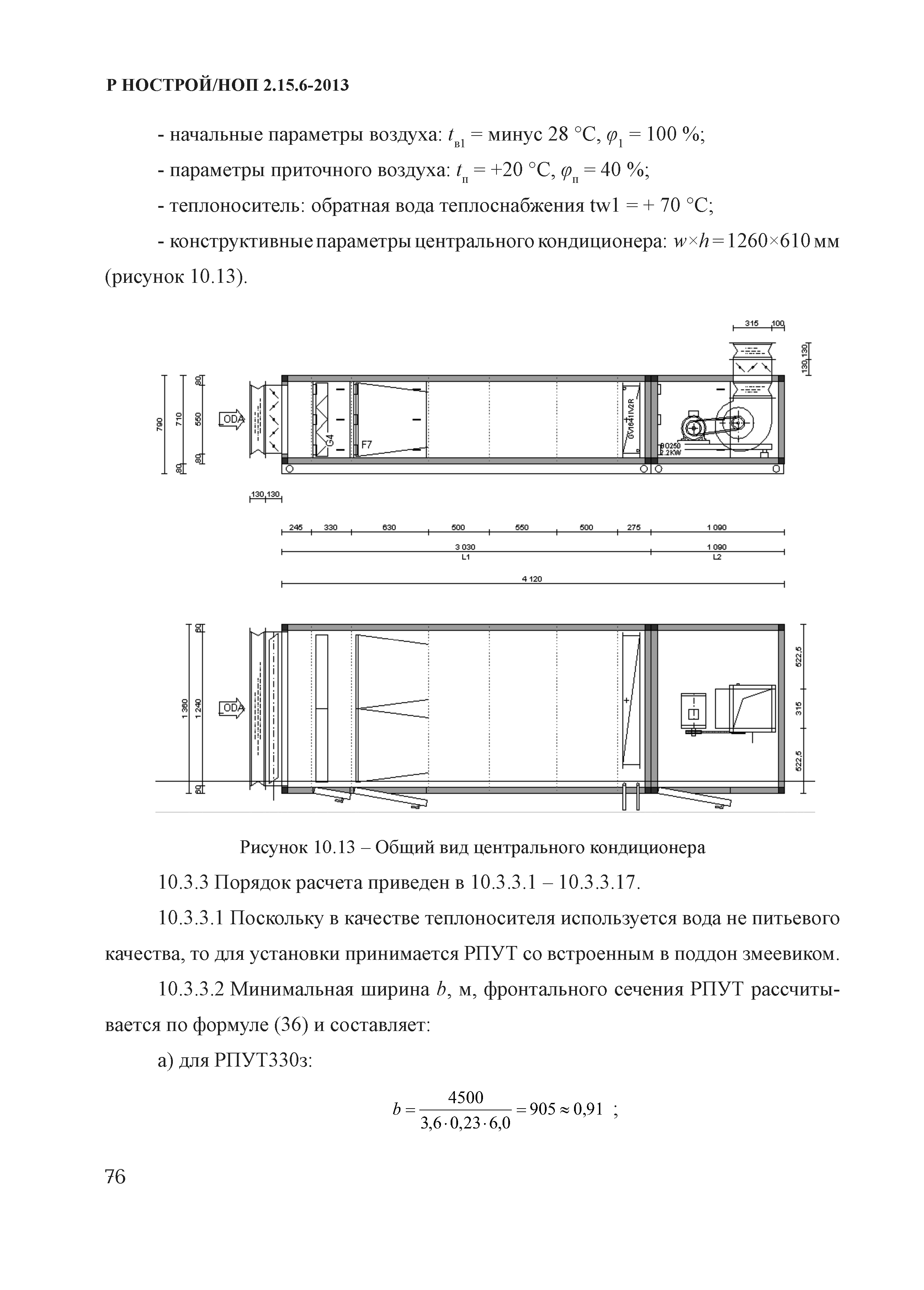 Р НОСТРОЙ/НОП 2.15.6-2013