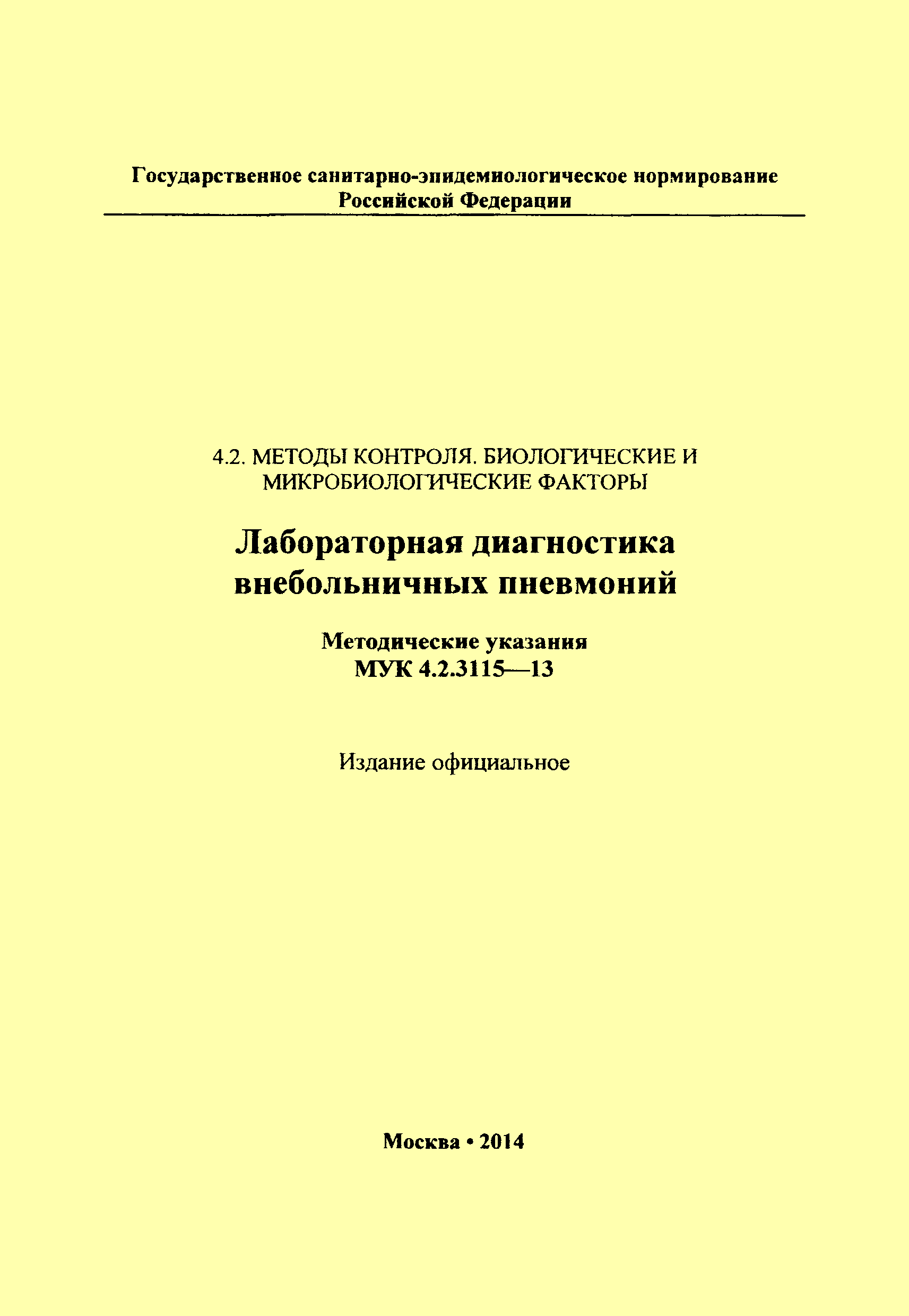 МУК 4.2.3115-13