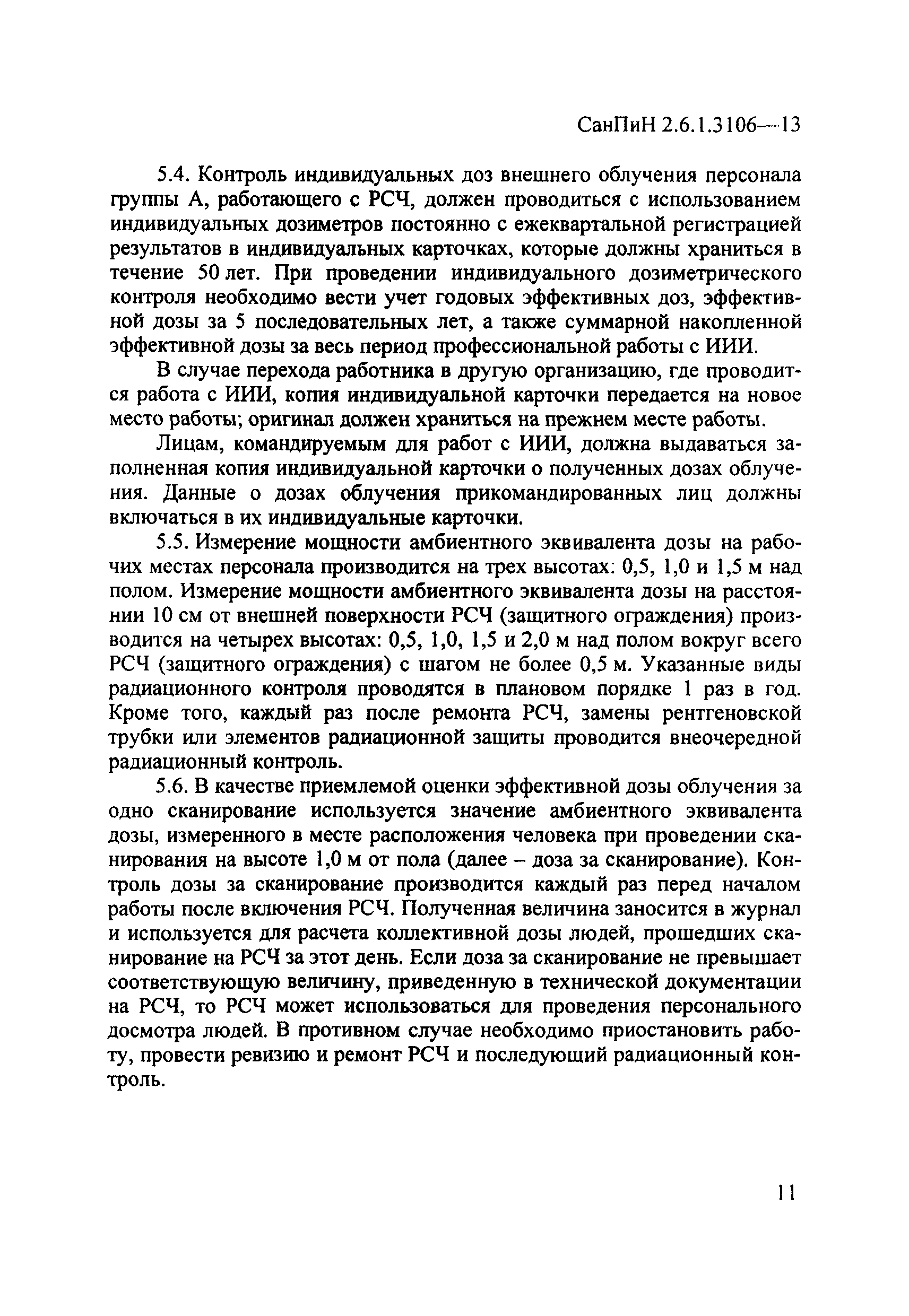 СанПиН 2.6.1.3106-13