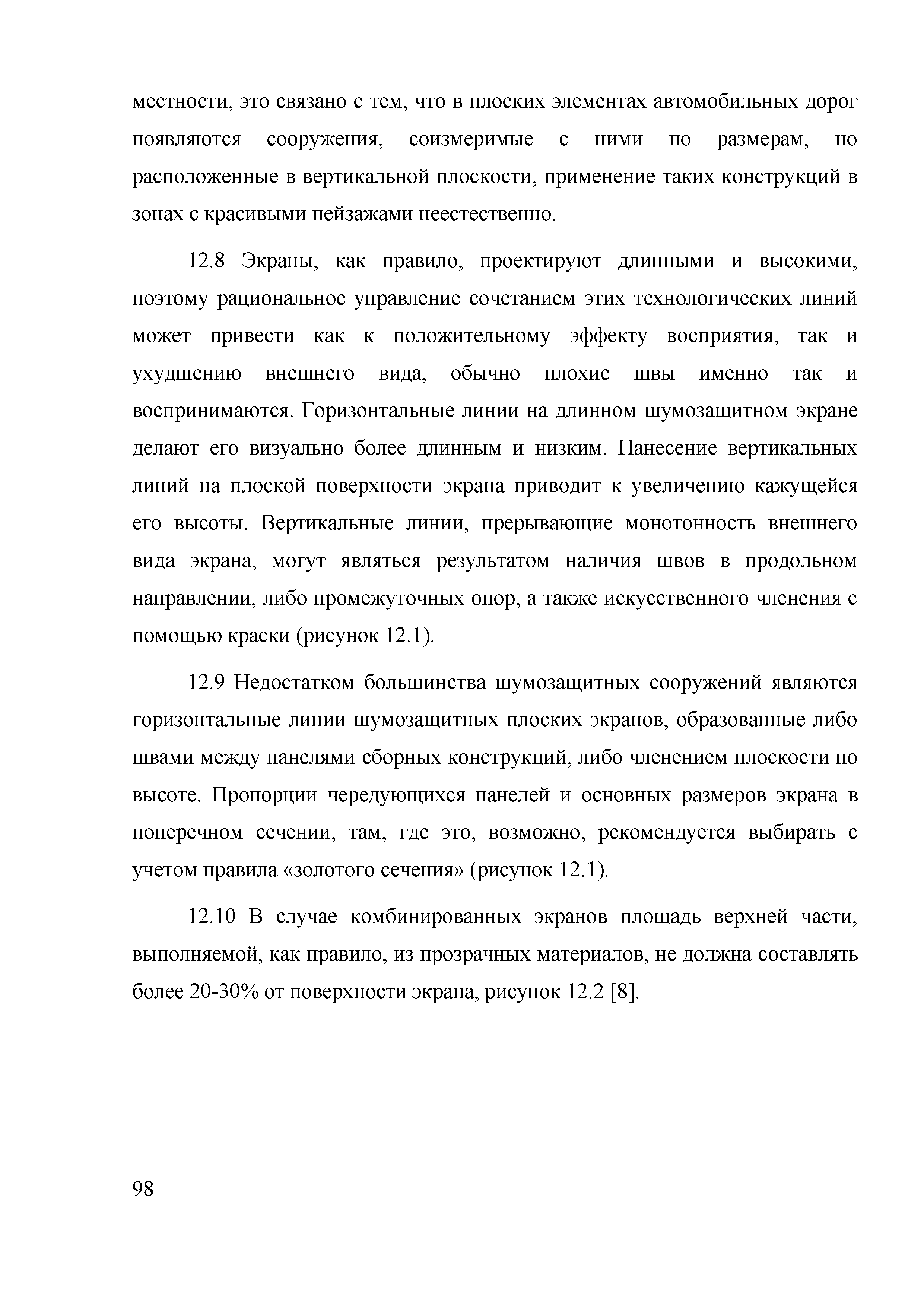 ОДМ 218.2.013-2011