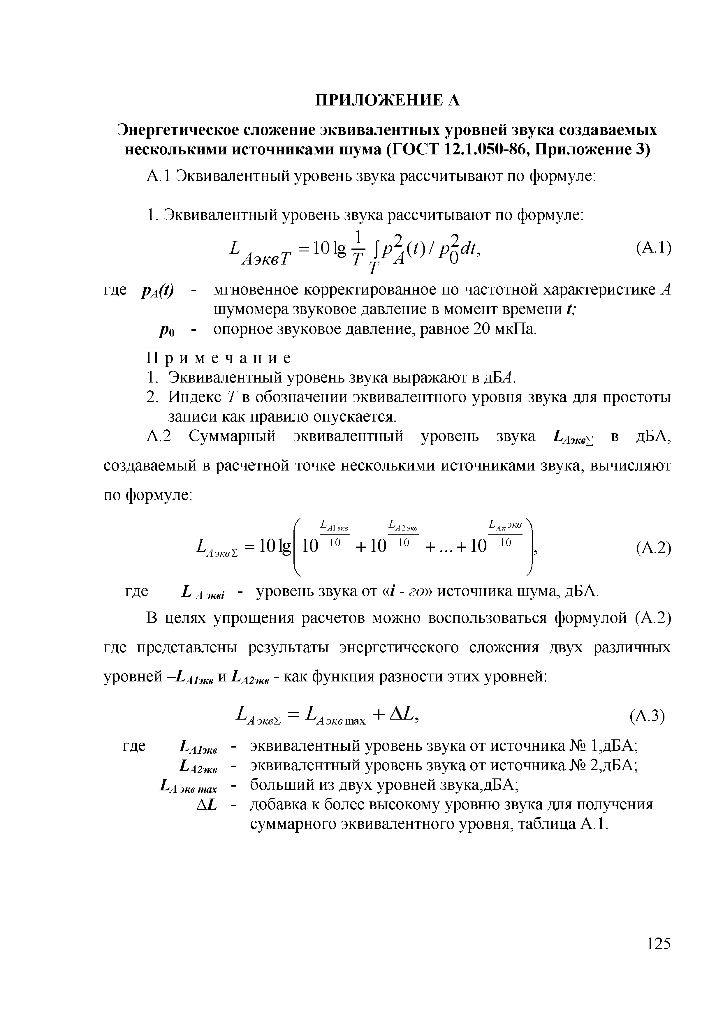 ОДМ 218.2.013-2011