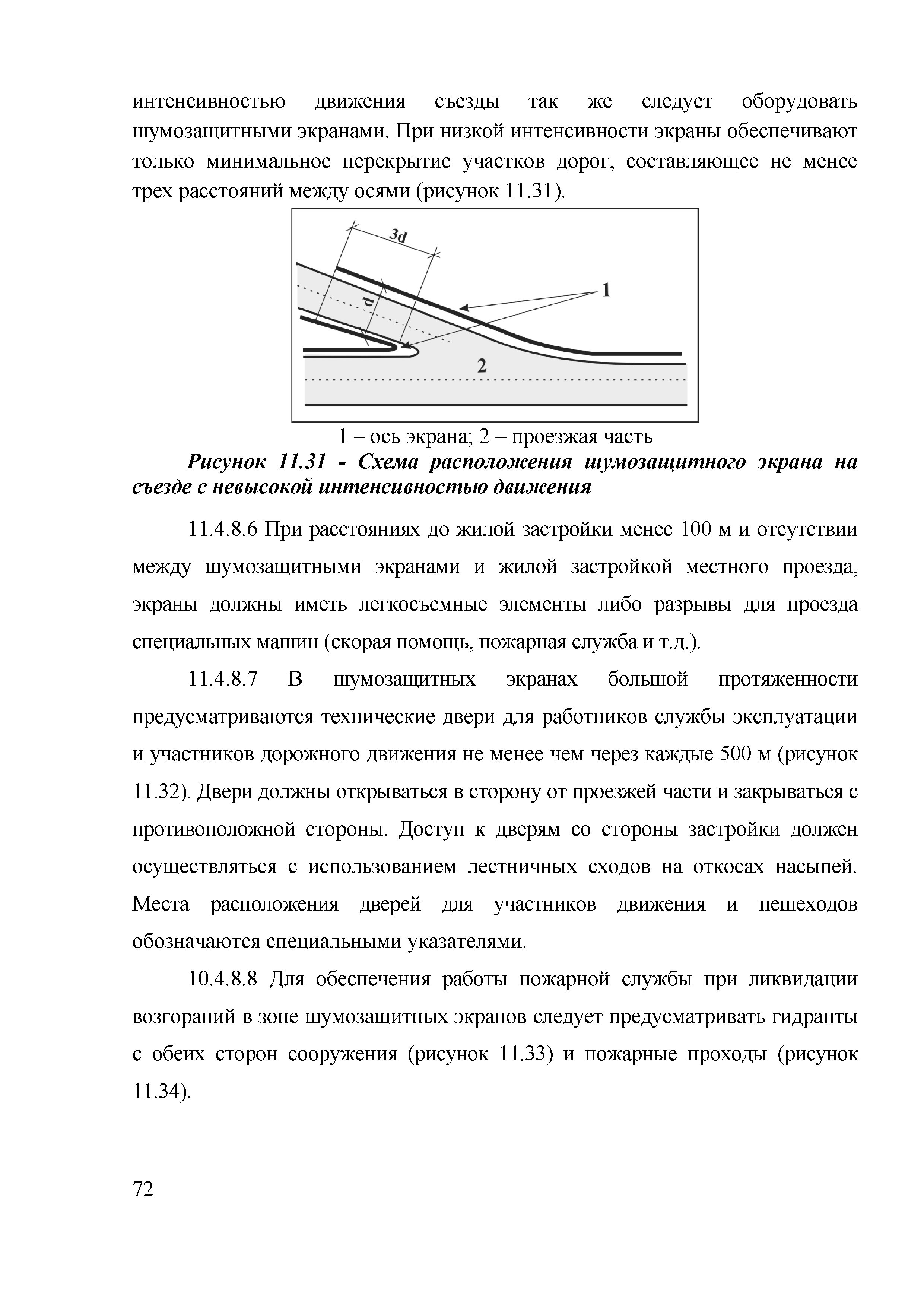 ОДМ 218.2.013-2011