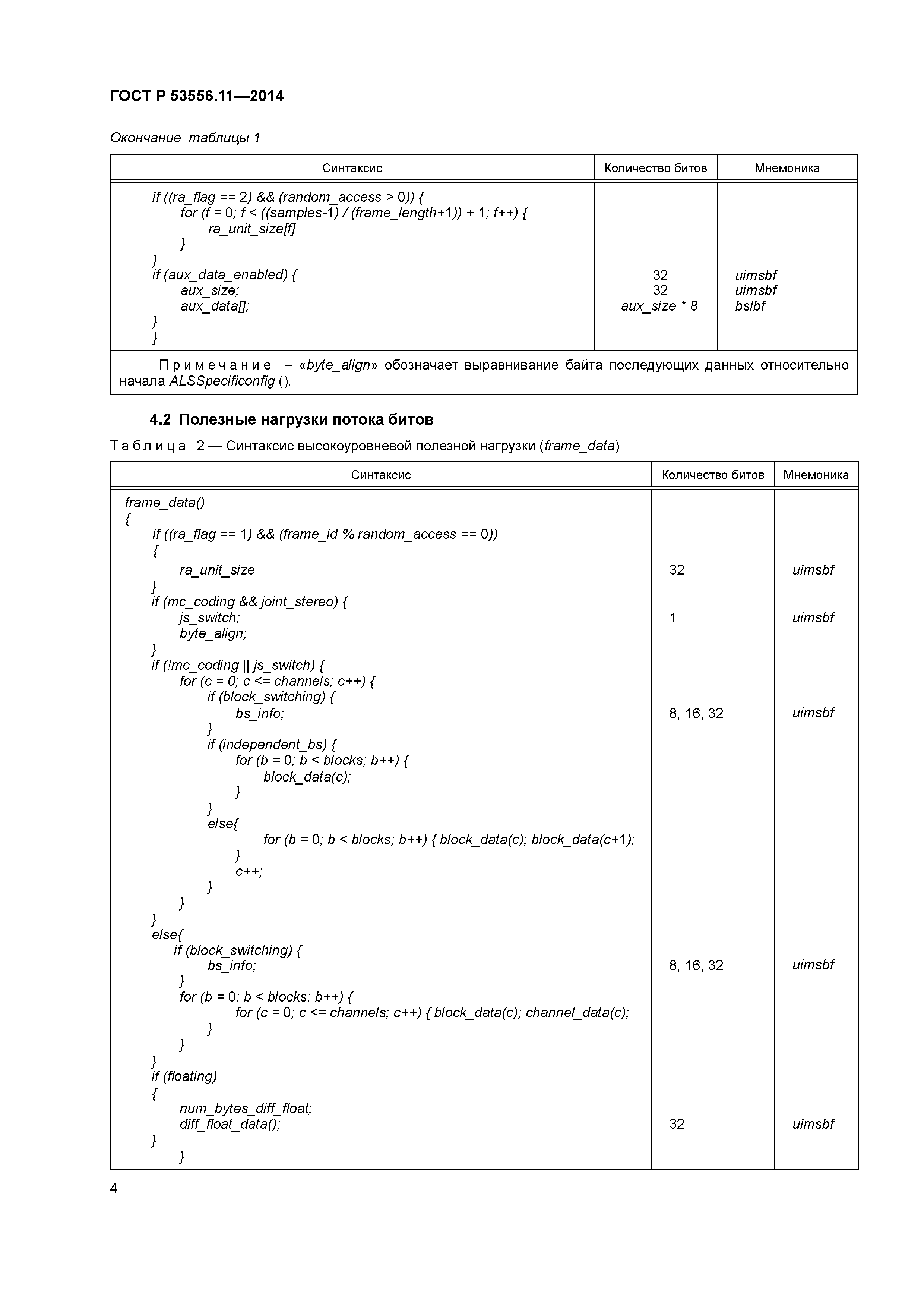 ГОСТ Р 53556.11-2014