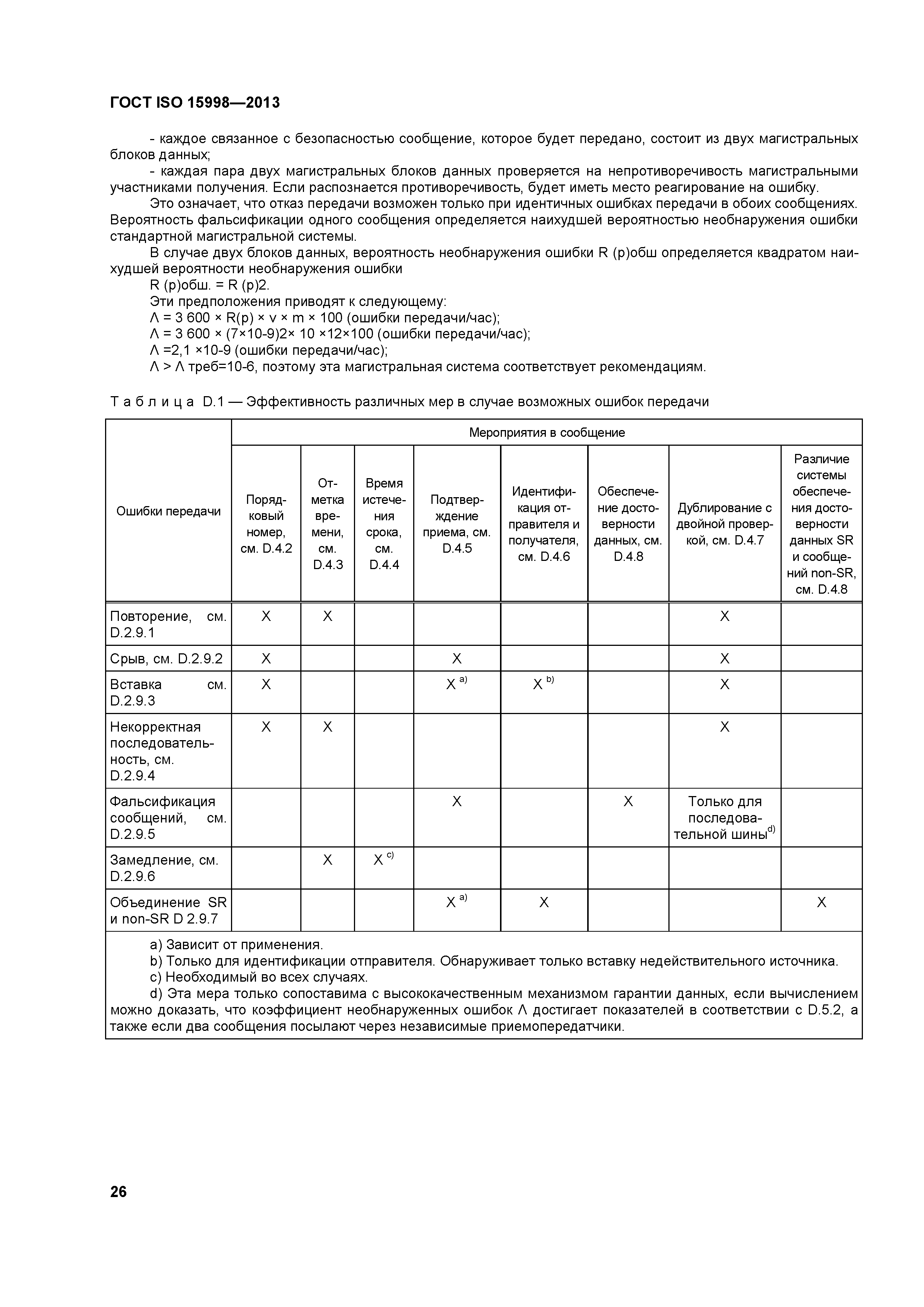 ГОСТ ISO 15998-2013