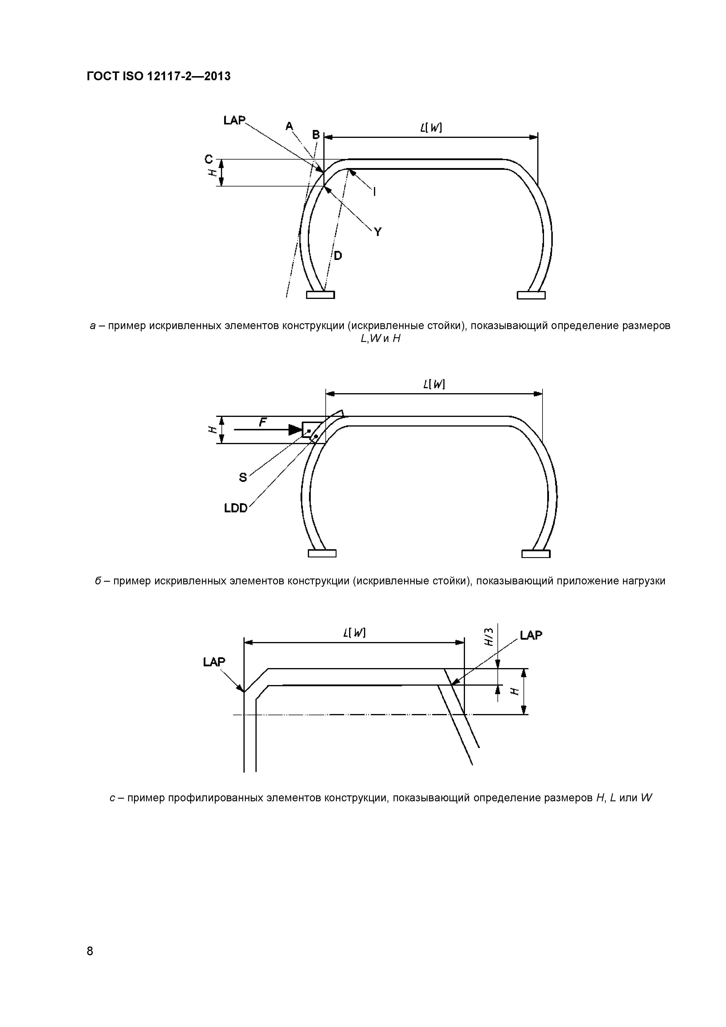 ГОСТ ISO 12117-2-2013