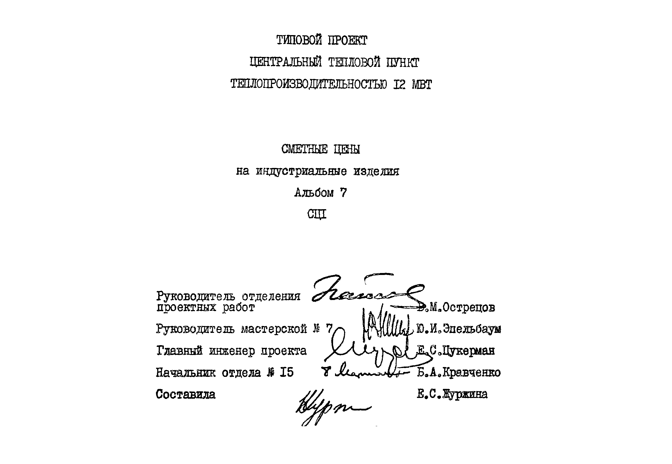 Типовой проект 903-4-54.86