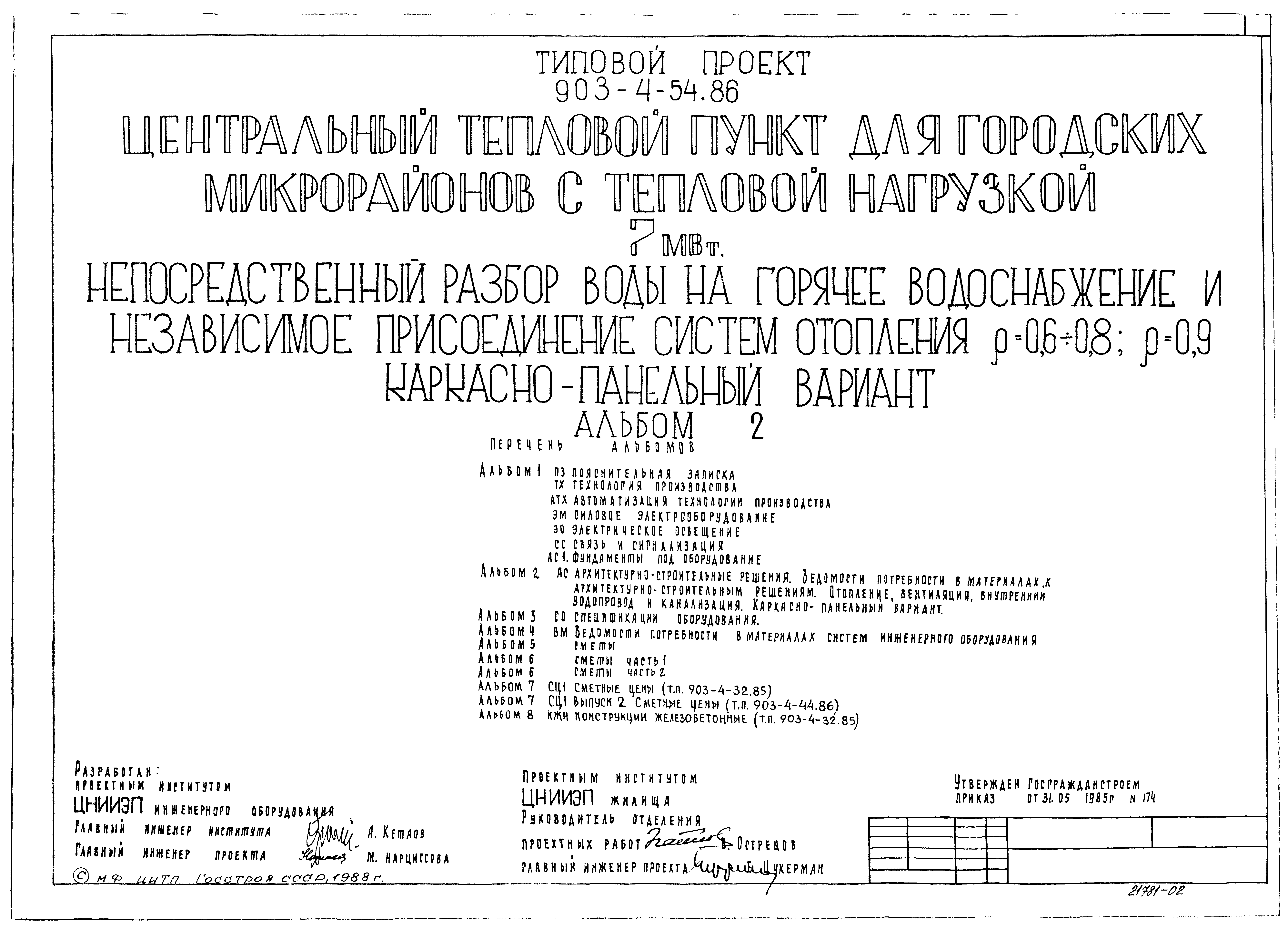 Типовой проект 903-4-54.86