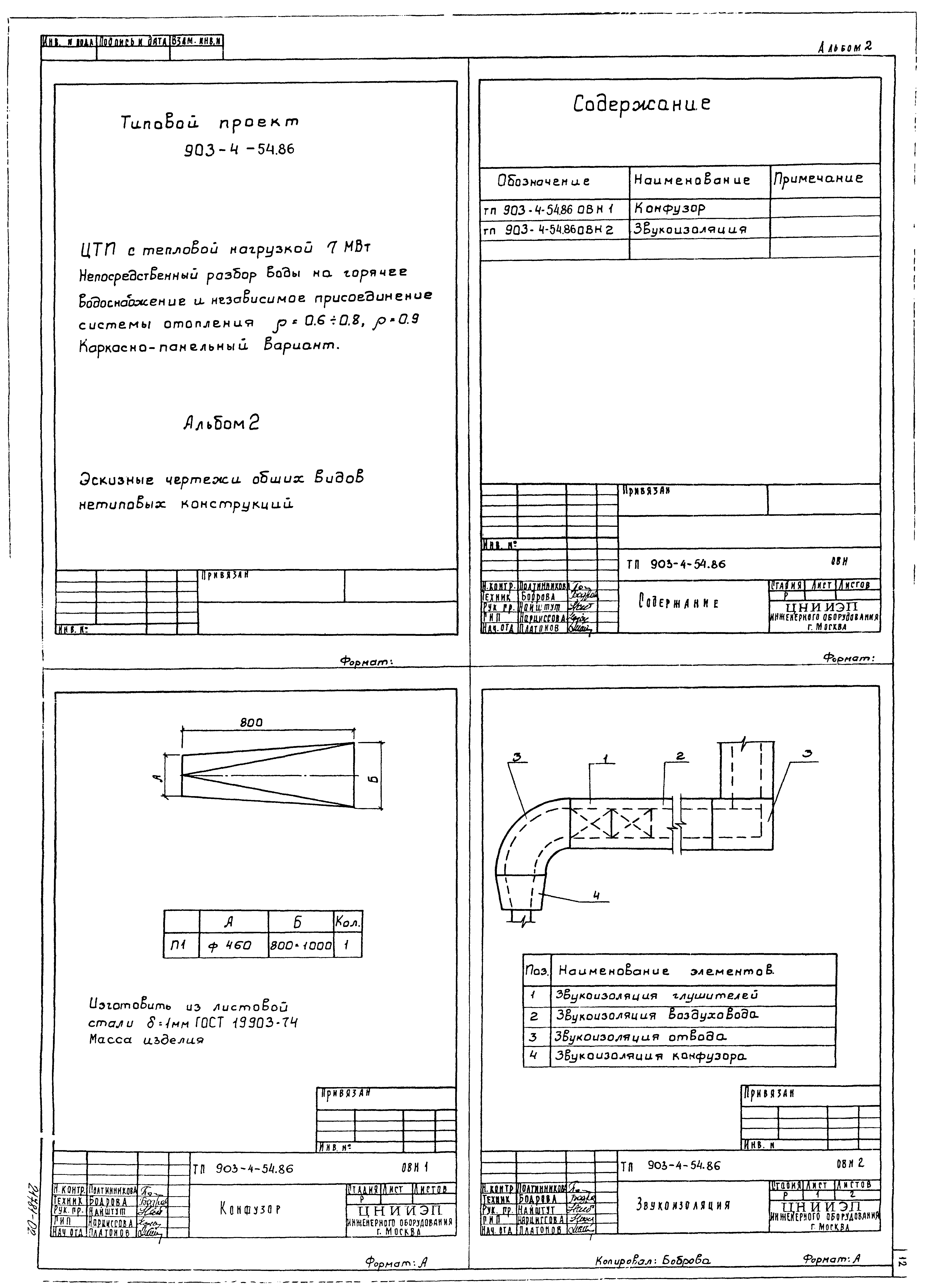Типовой проект 903-4-54.86