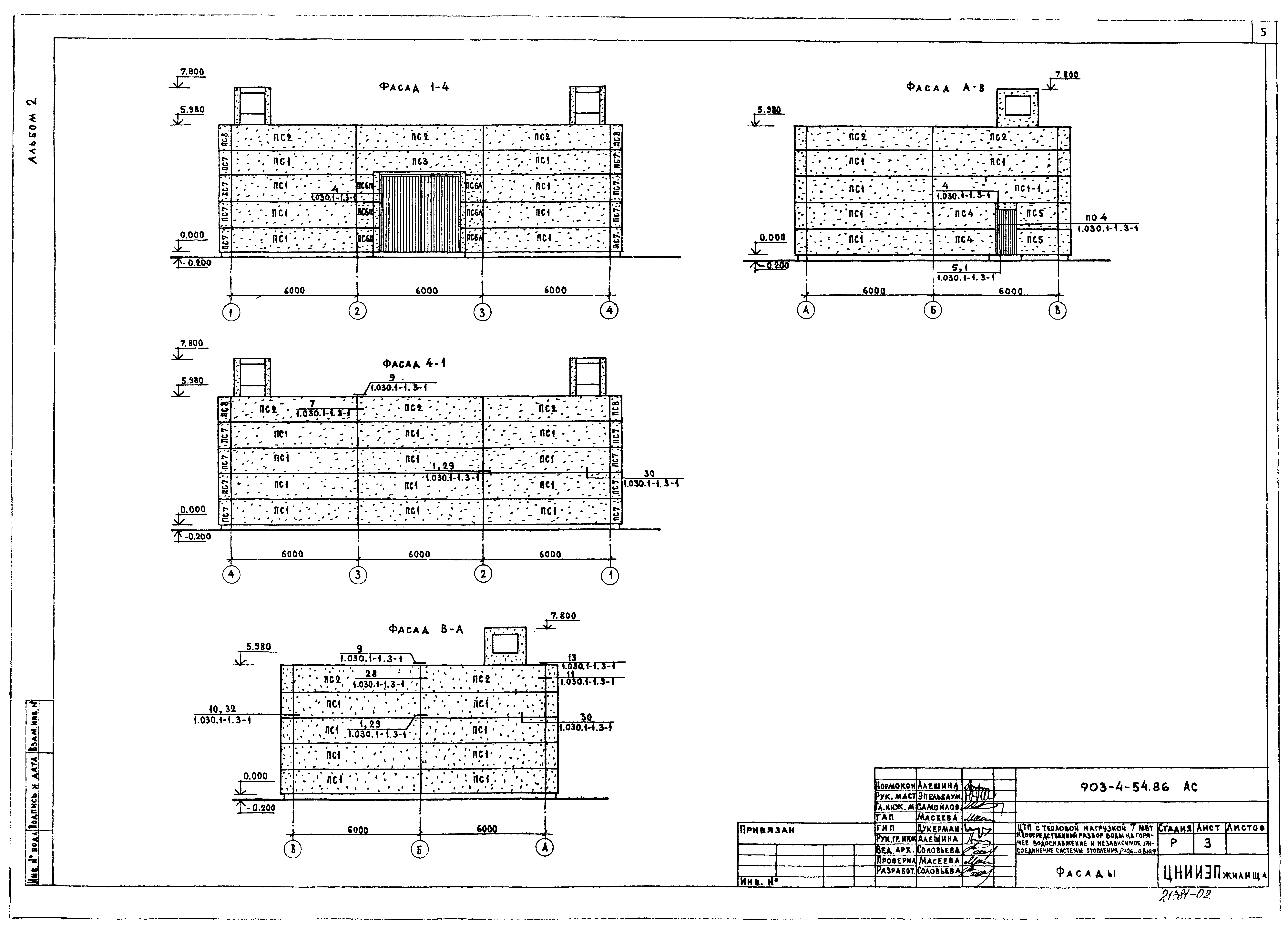 Типовой проект 903-4-54.86