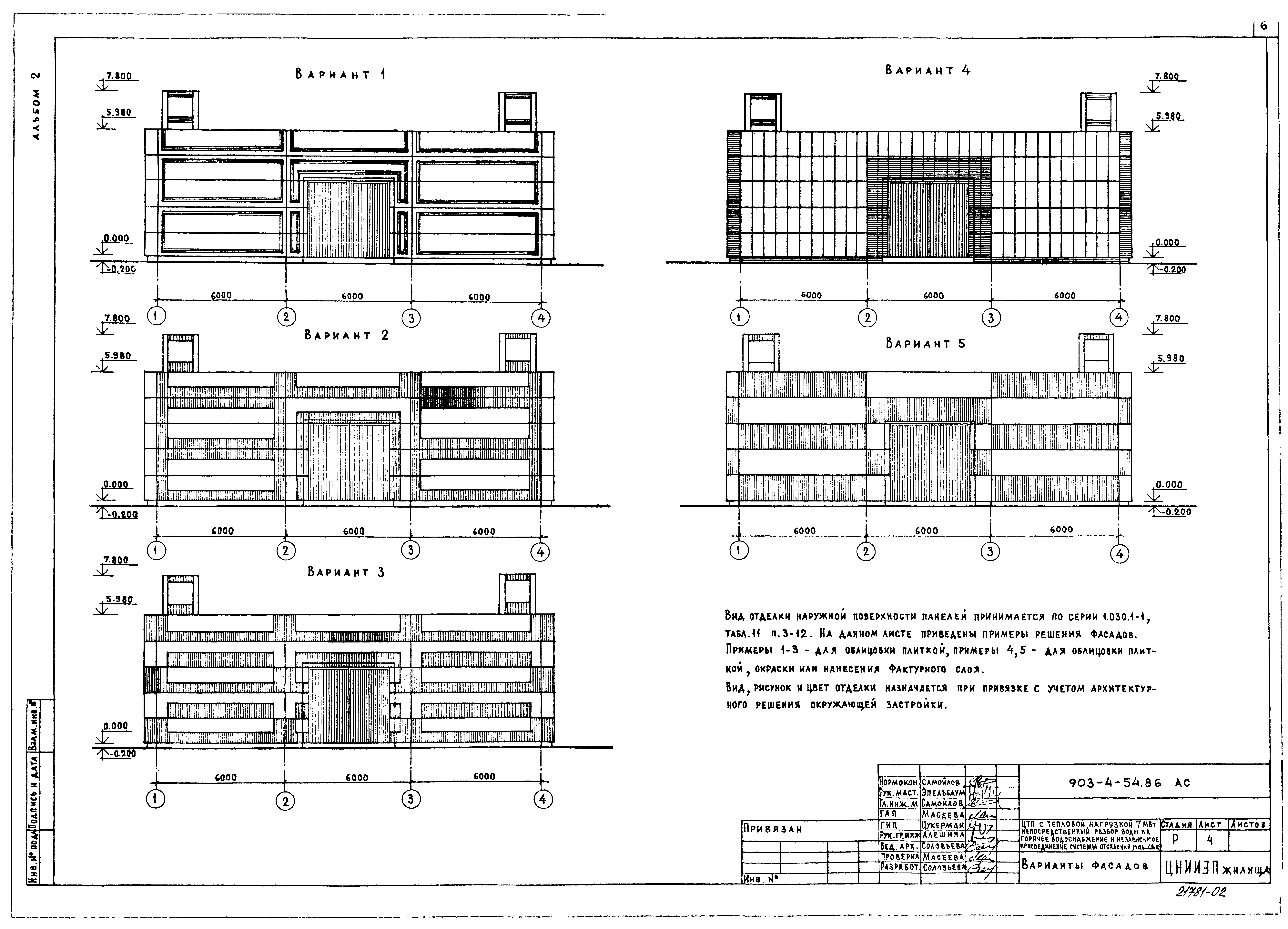 Типовой проект 903-4-54.86