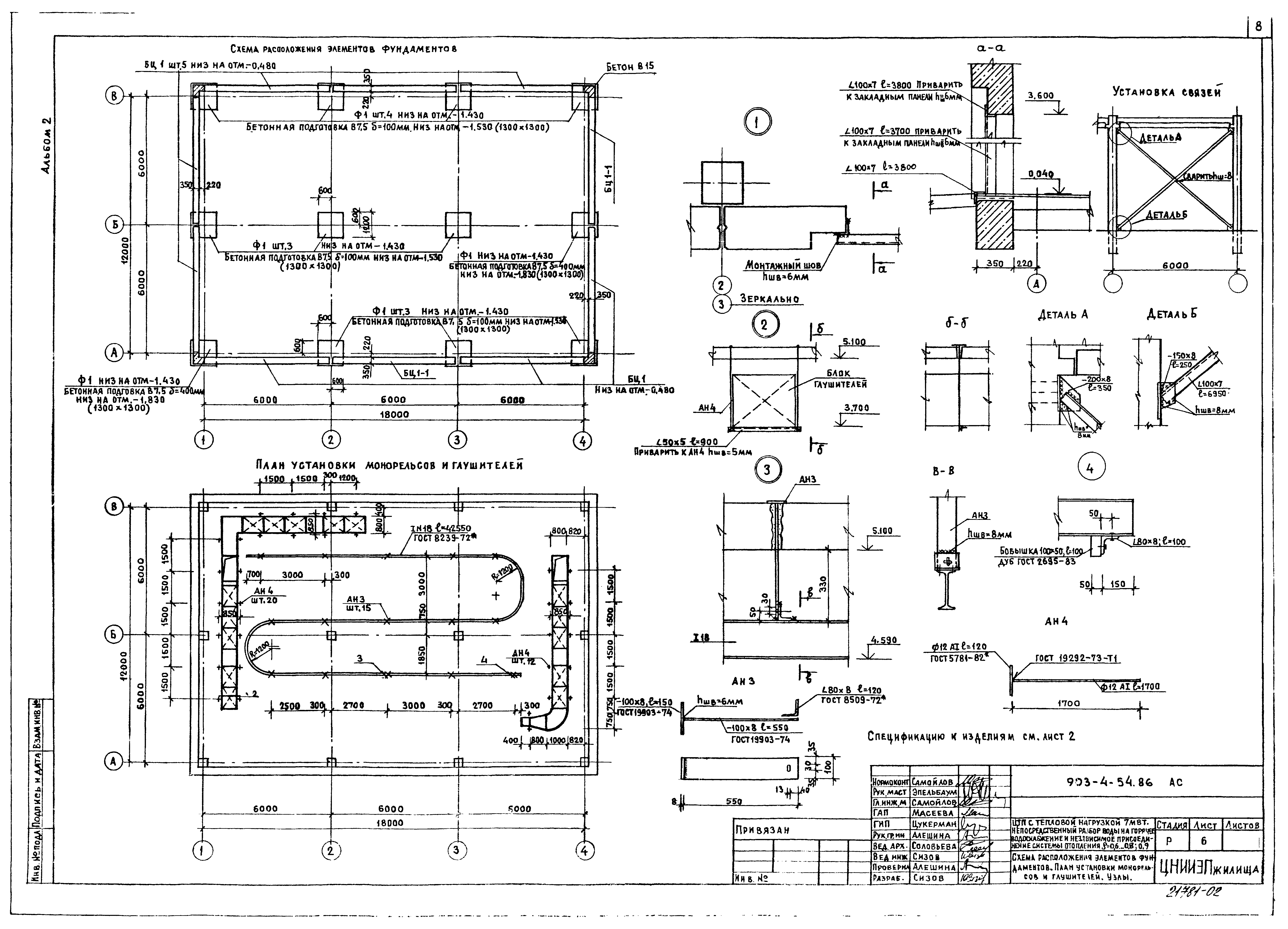 Типовой проект 903-4-54.86