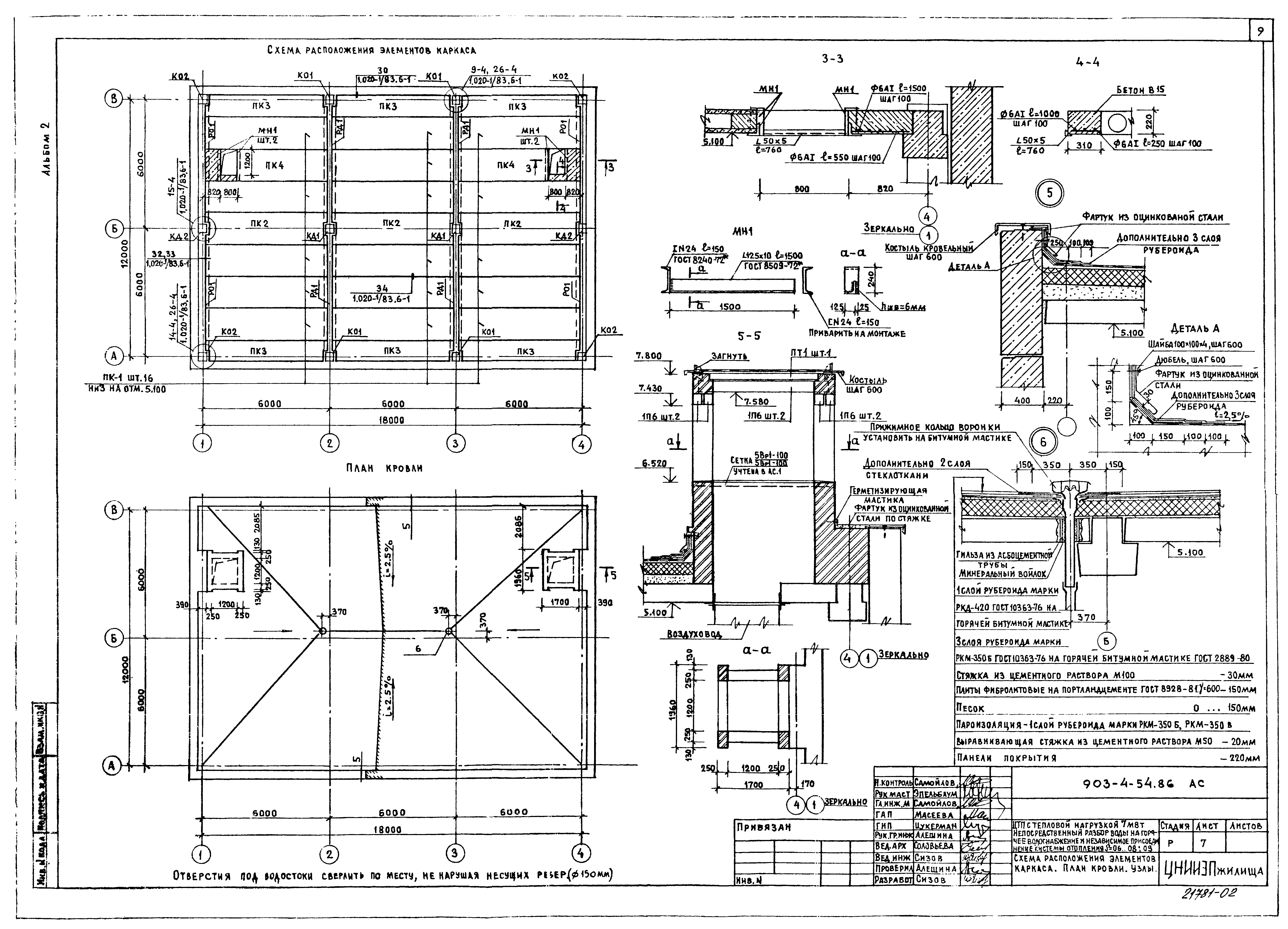 Типовой проект 903-4-54.86