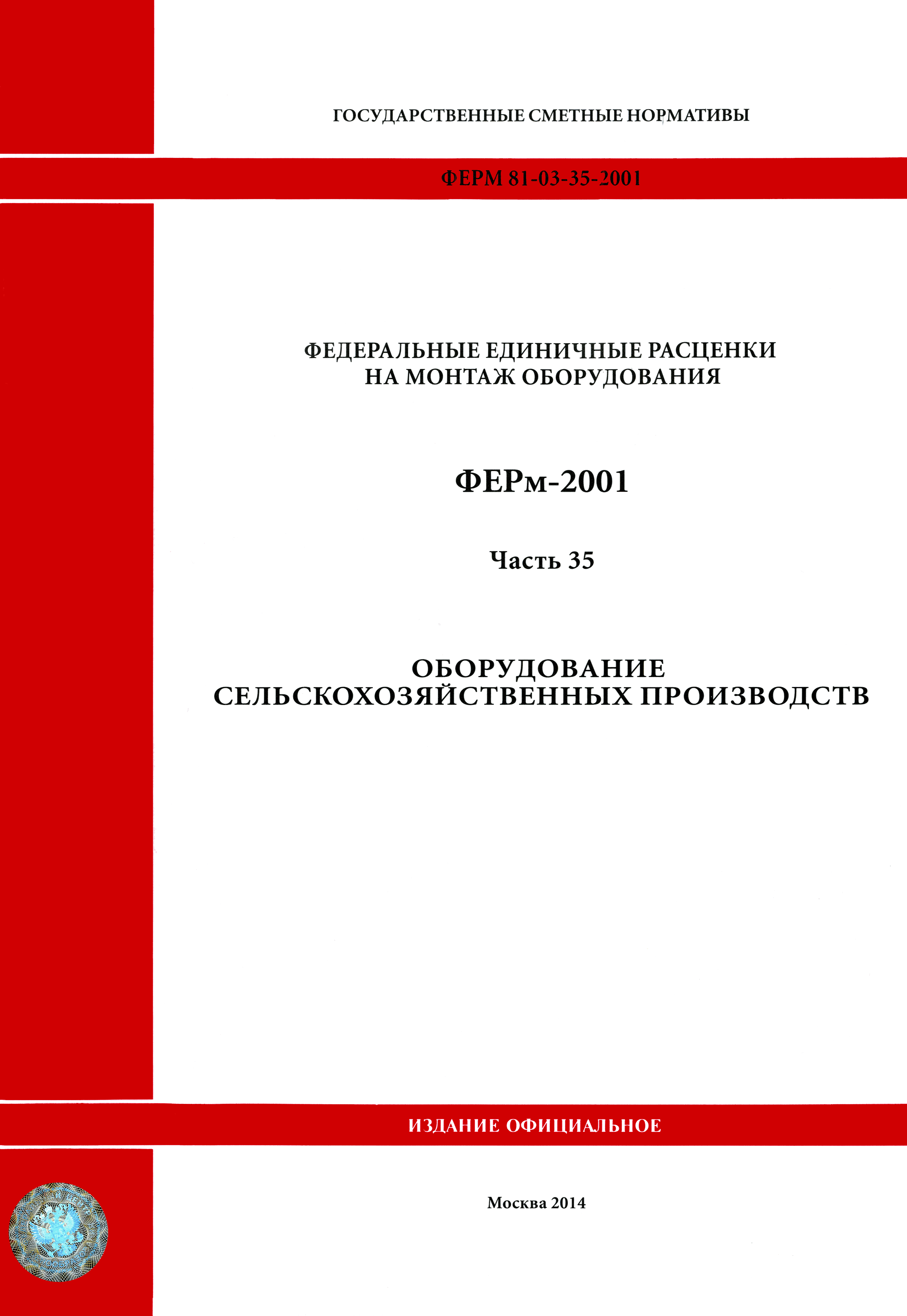 ФЕРм 2001-35