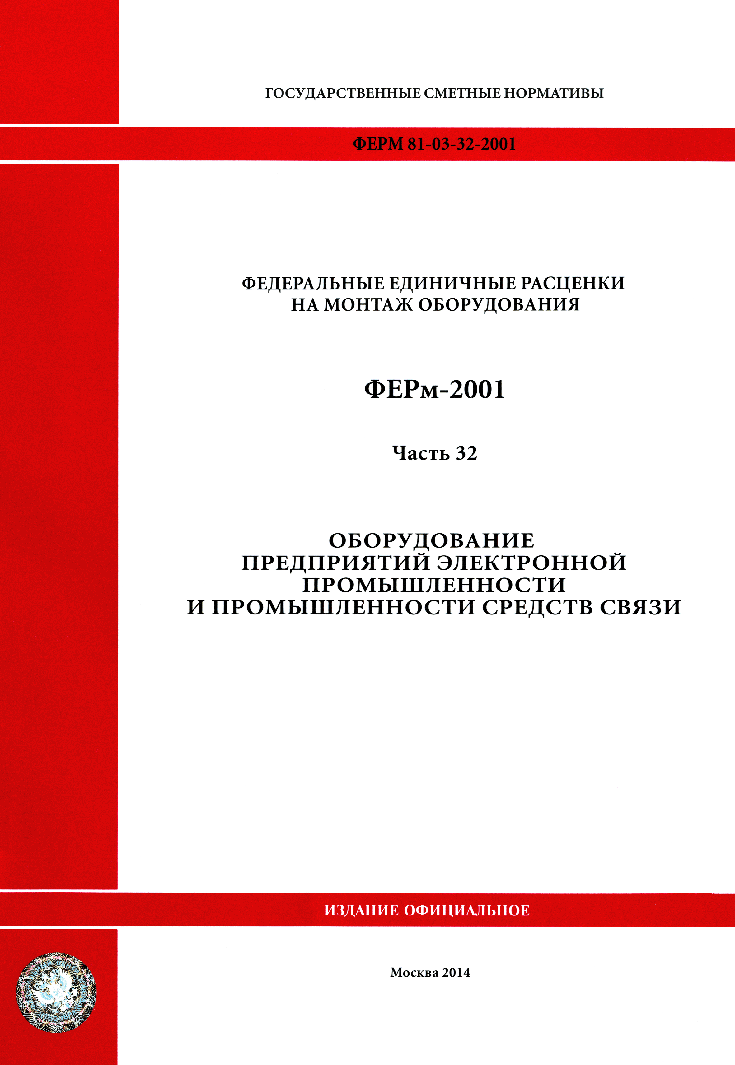 ФЕРм 2001-32