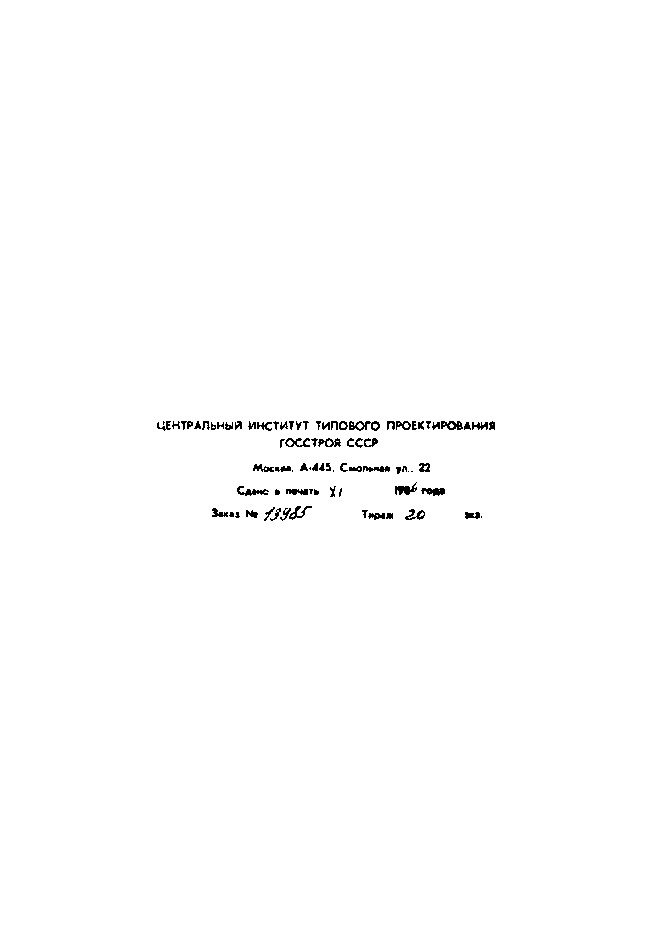 Типовой проект 902-2-337