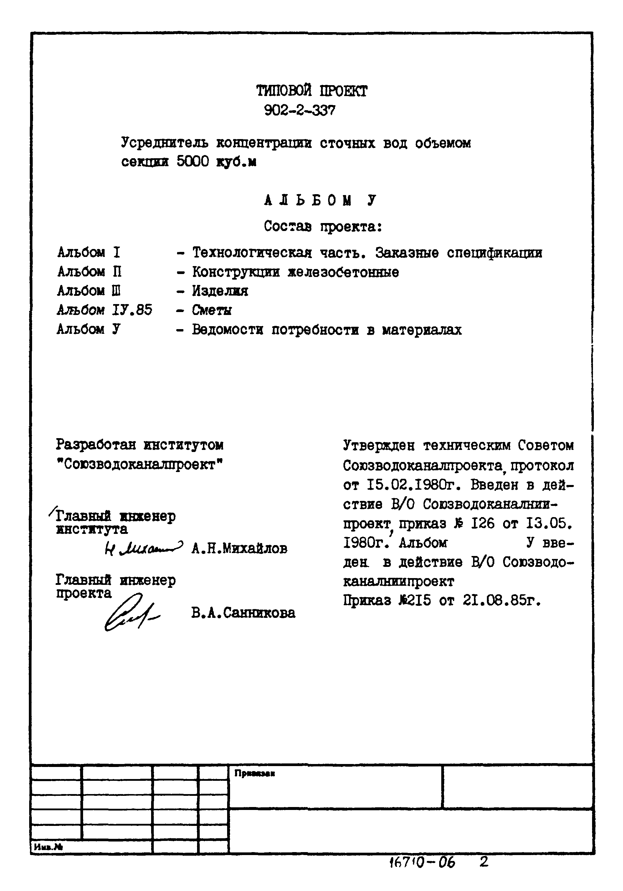 Типовой проект 902-2-337