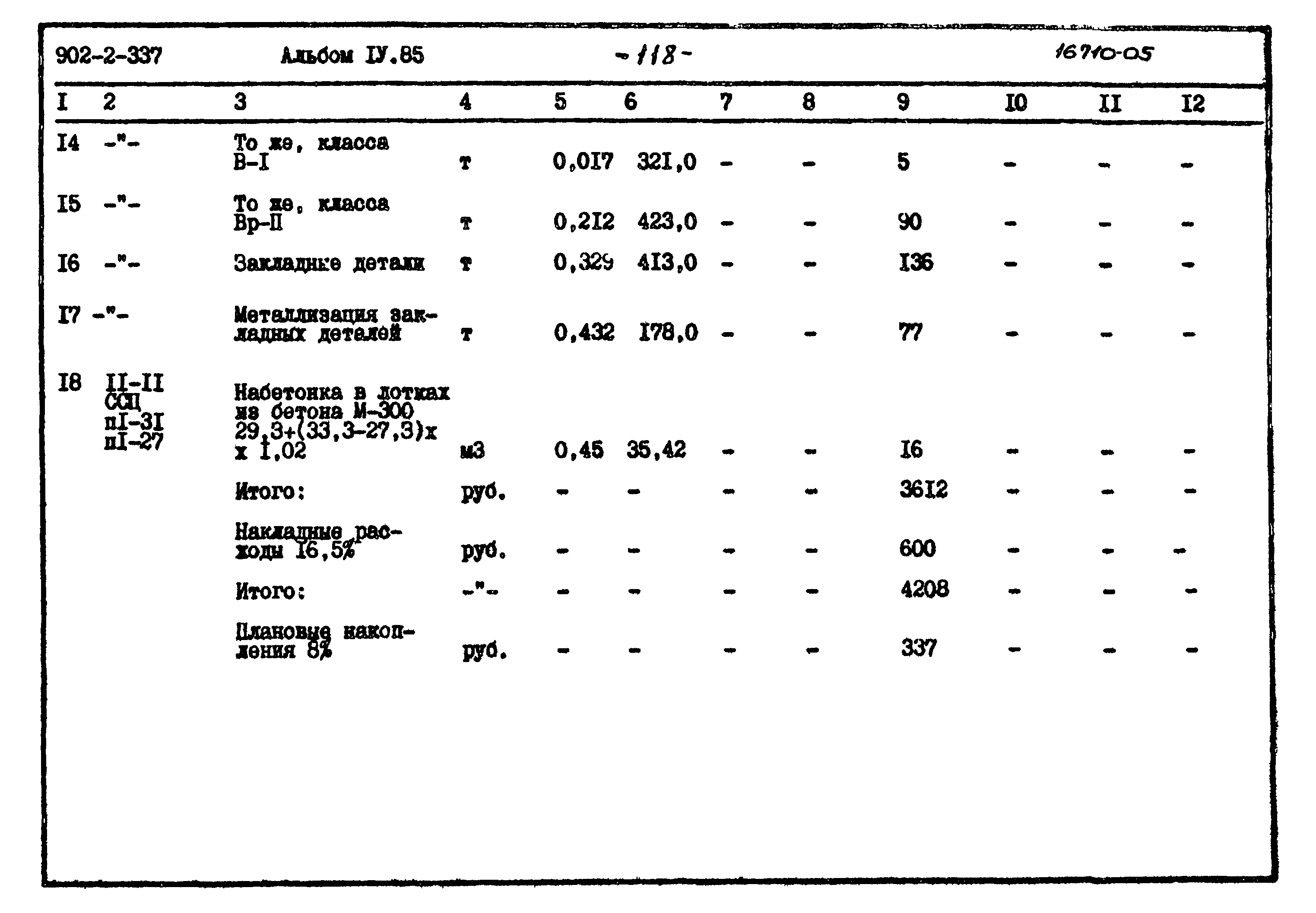 Типовой проект 902-2-337