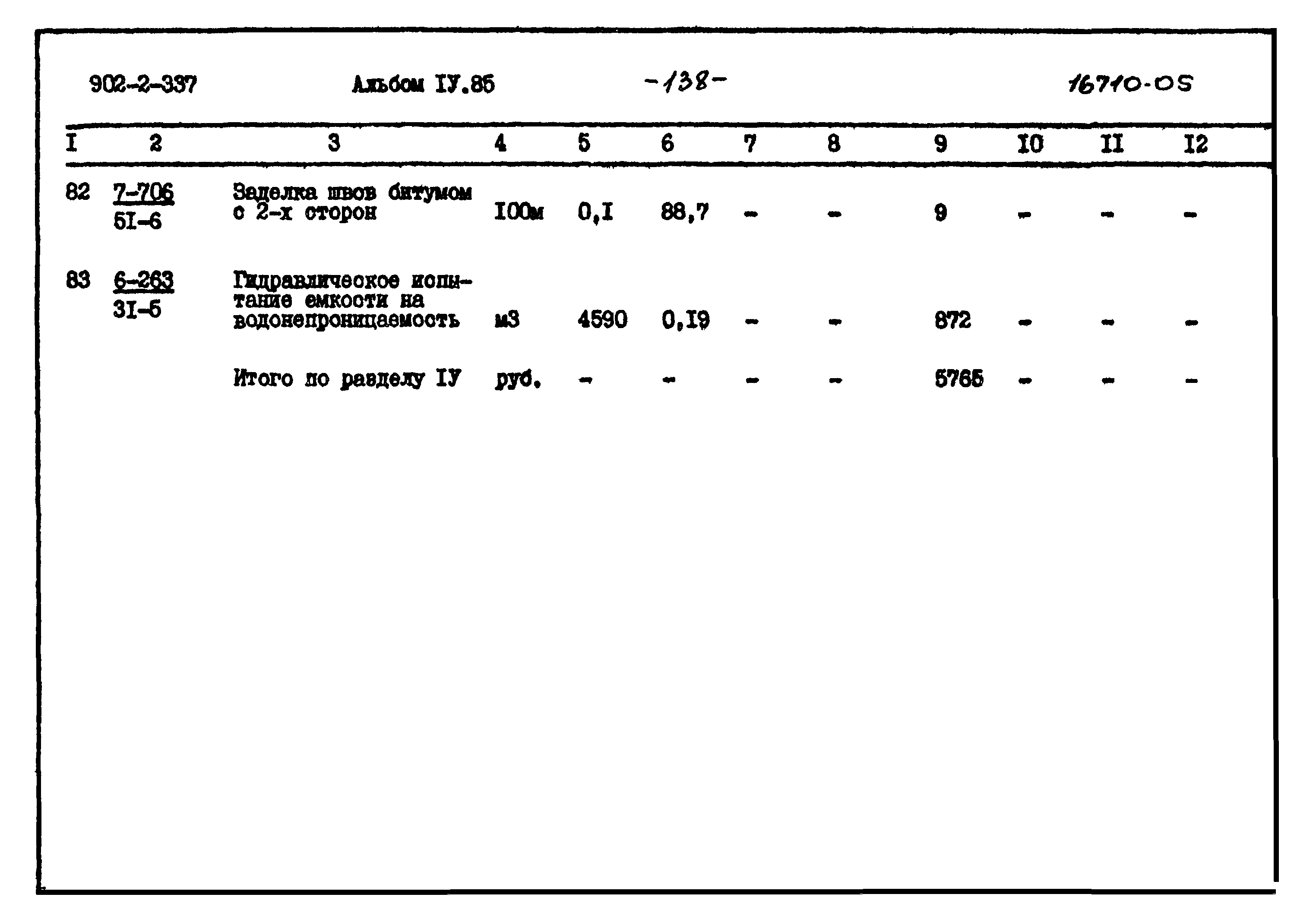 Типовой проект 902-2-337
