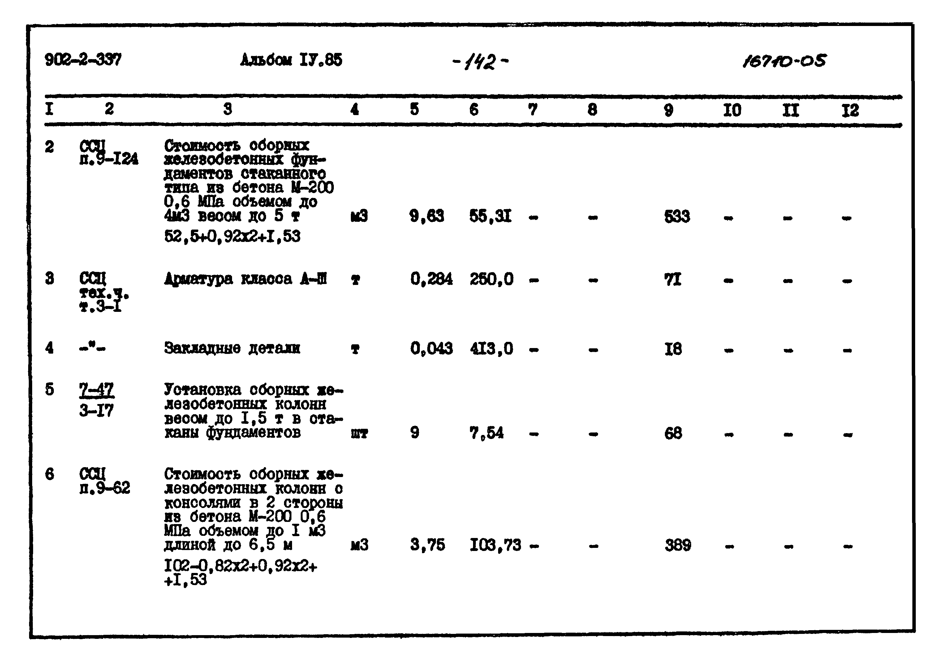 Типовой проект 902-2-337