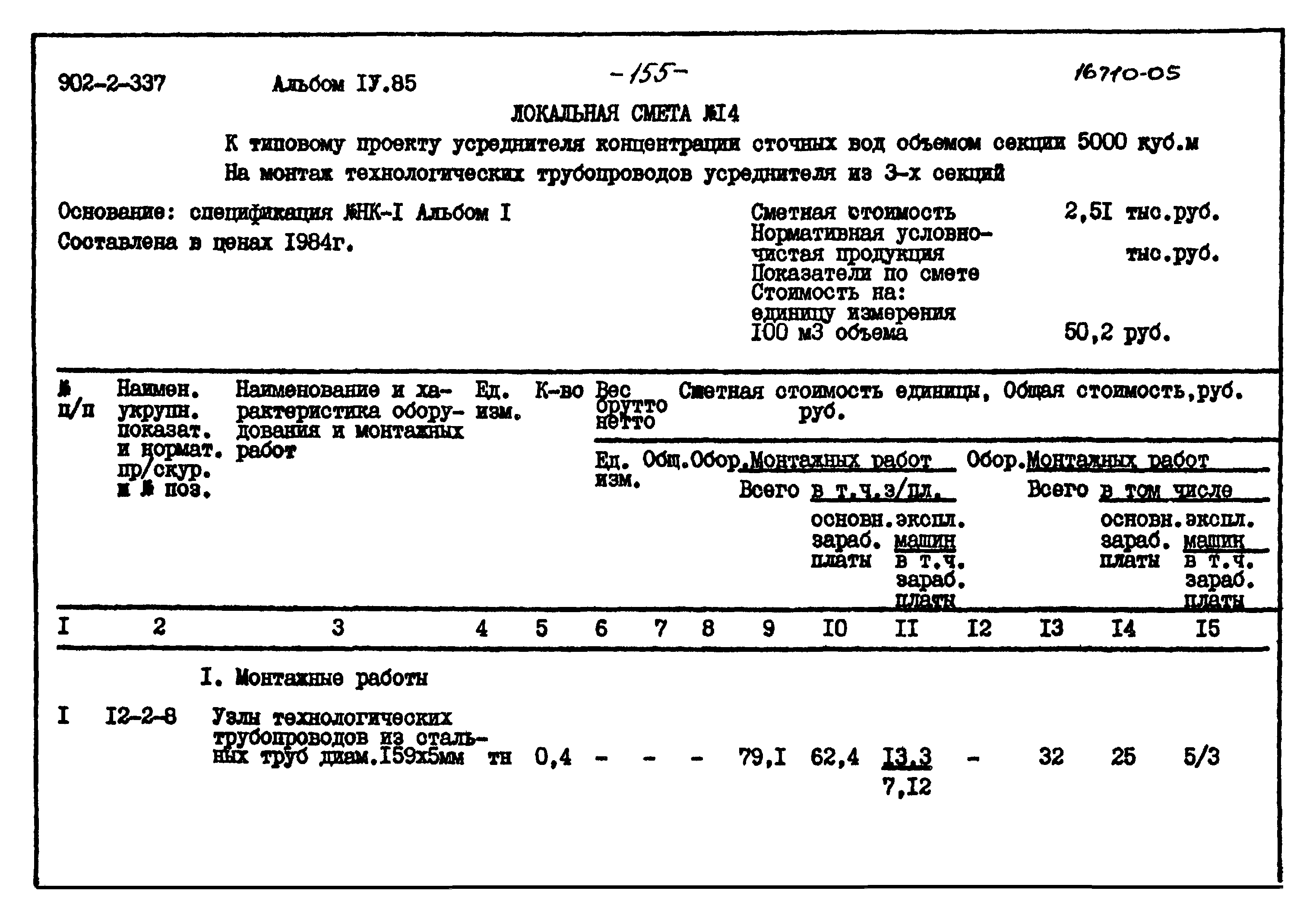 Типовой проект 902-2-337