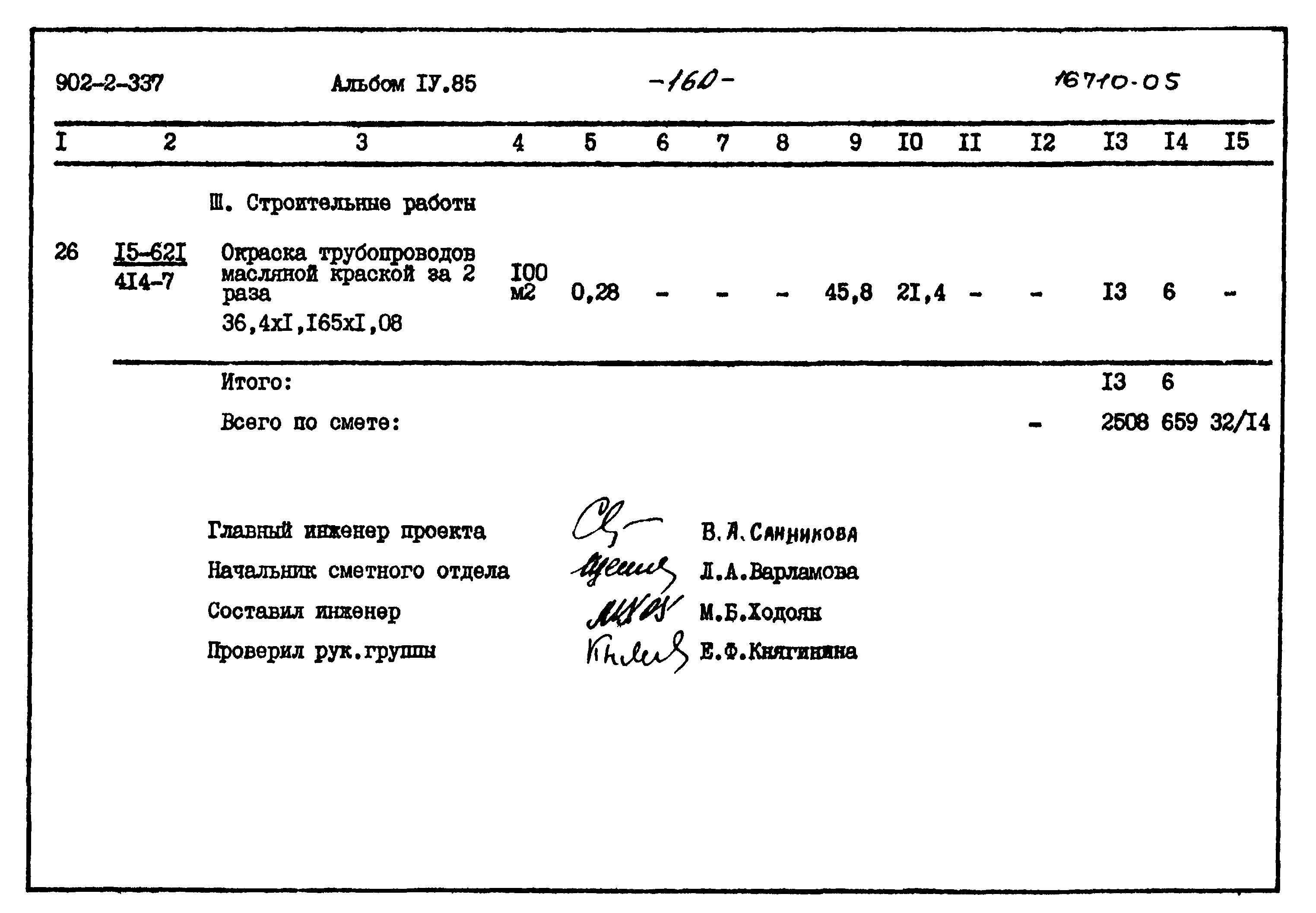 Типовой проект 902-2-337