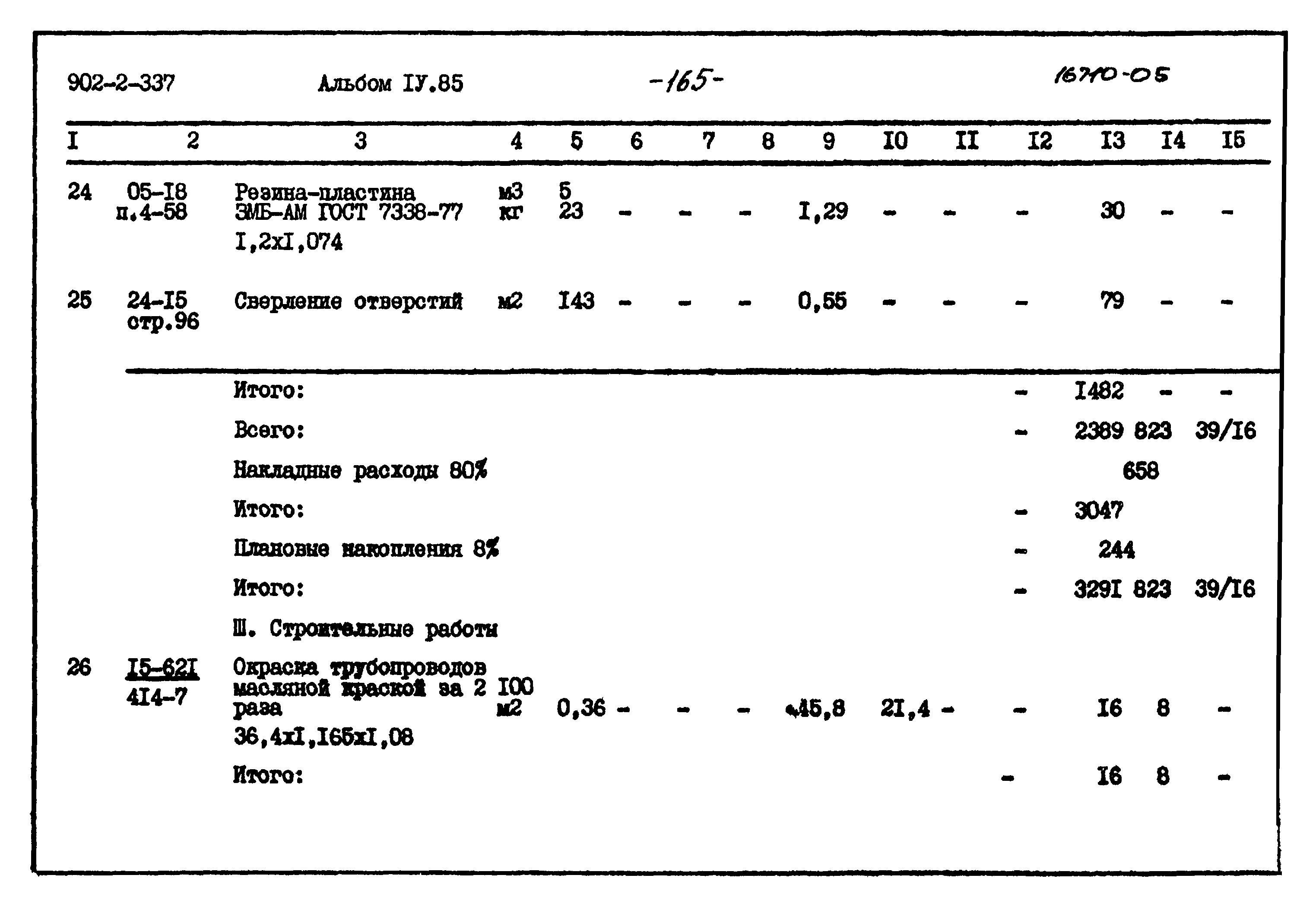 Типовой проект 902-2-337
