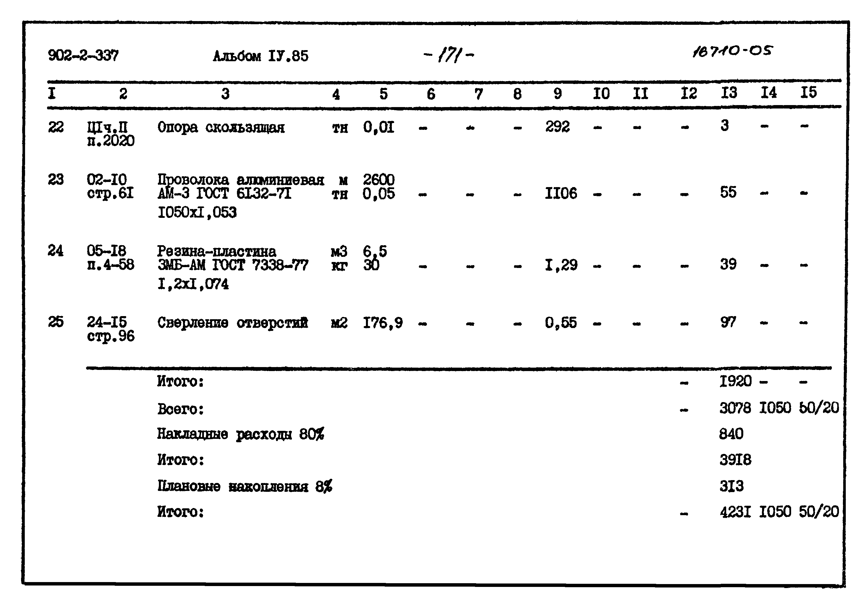 Типовой проект 902-2-337
