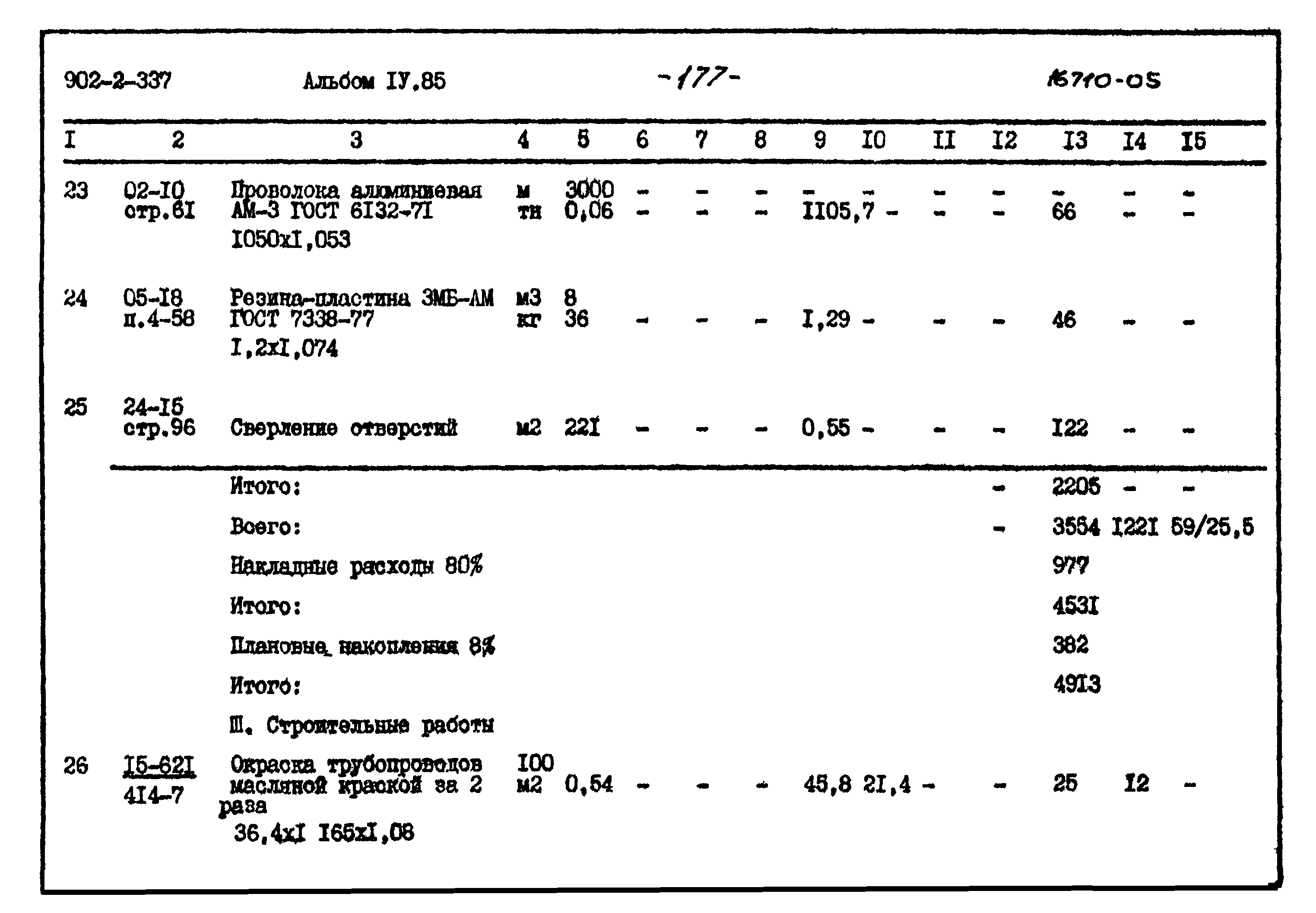 Типовой проект 902-2-337
