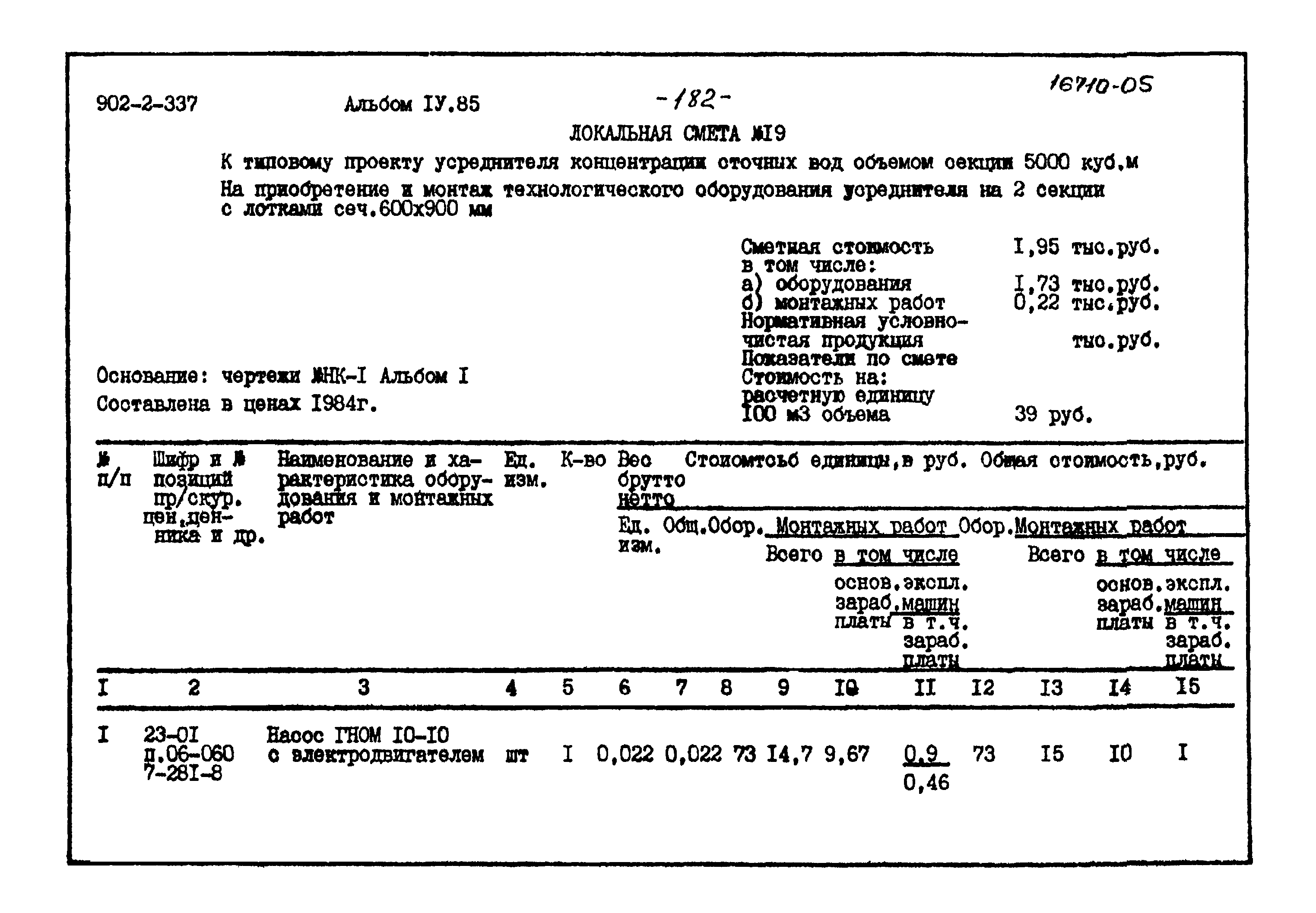 Типовой проект 902-2-337