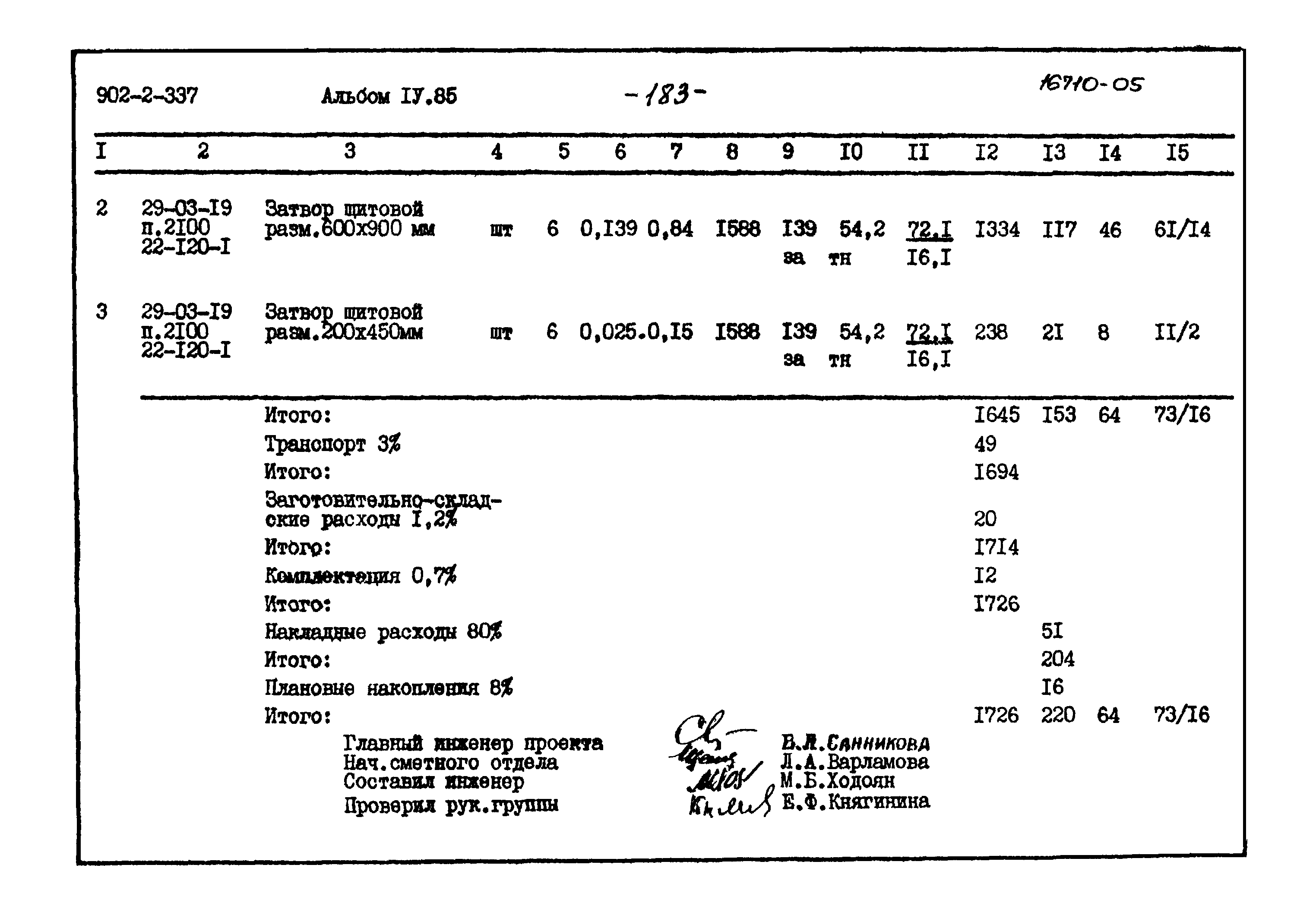 Типовой проект 902-2-337