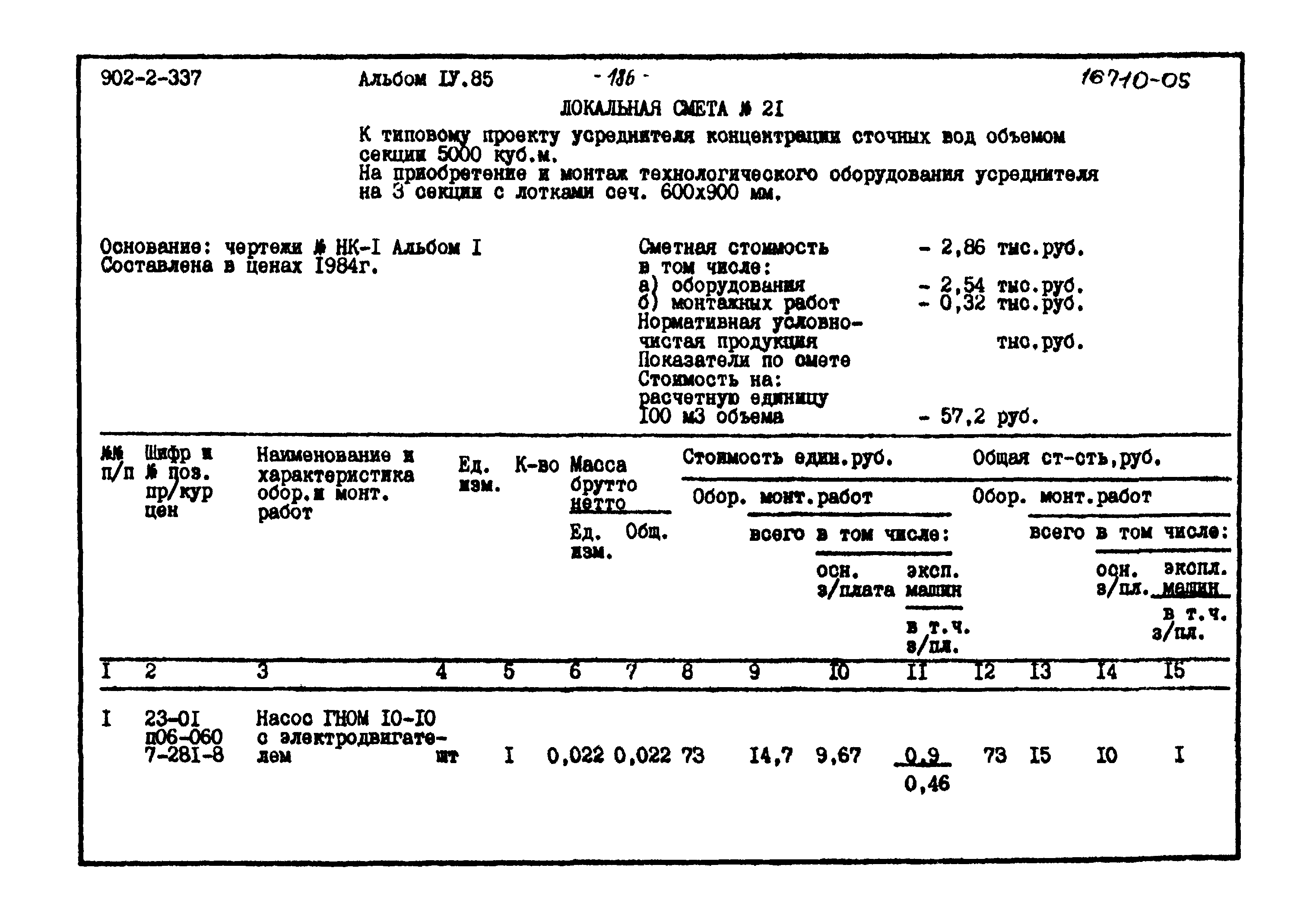 Типовой проект 902-2-337
