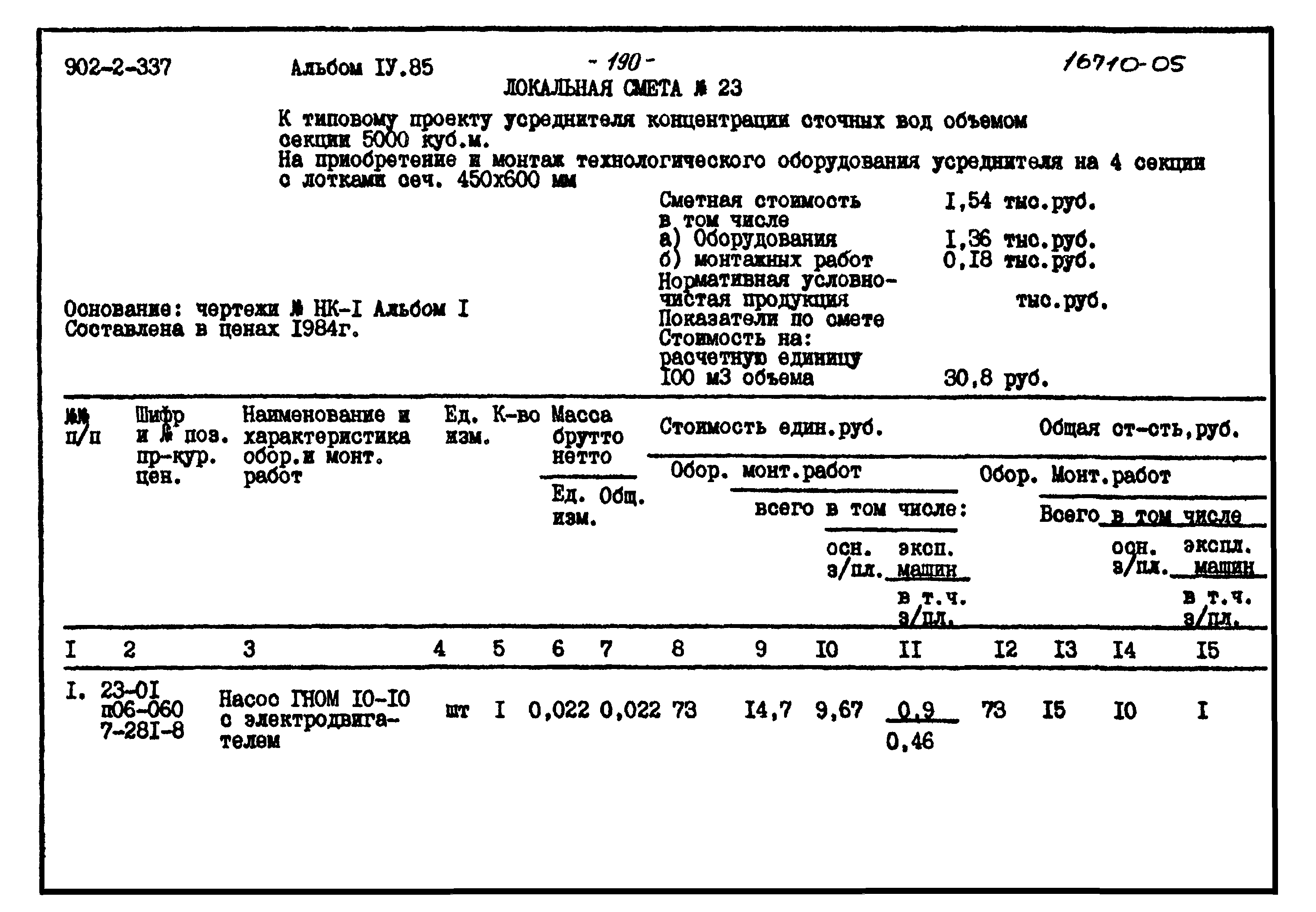 Типовой проект 902-2-337