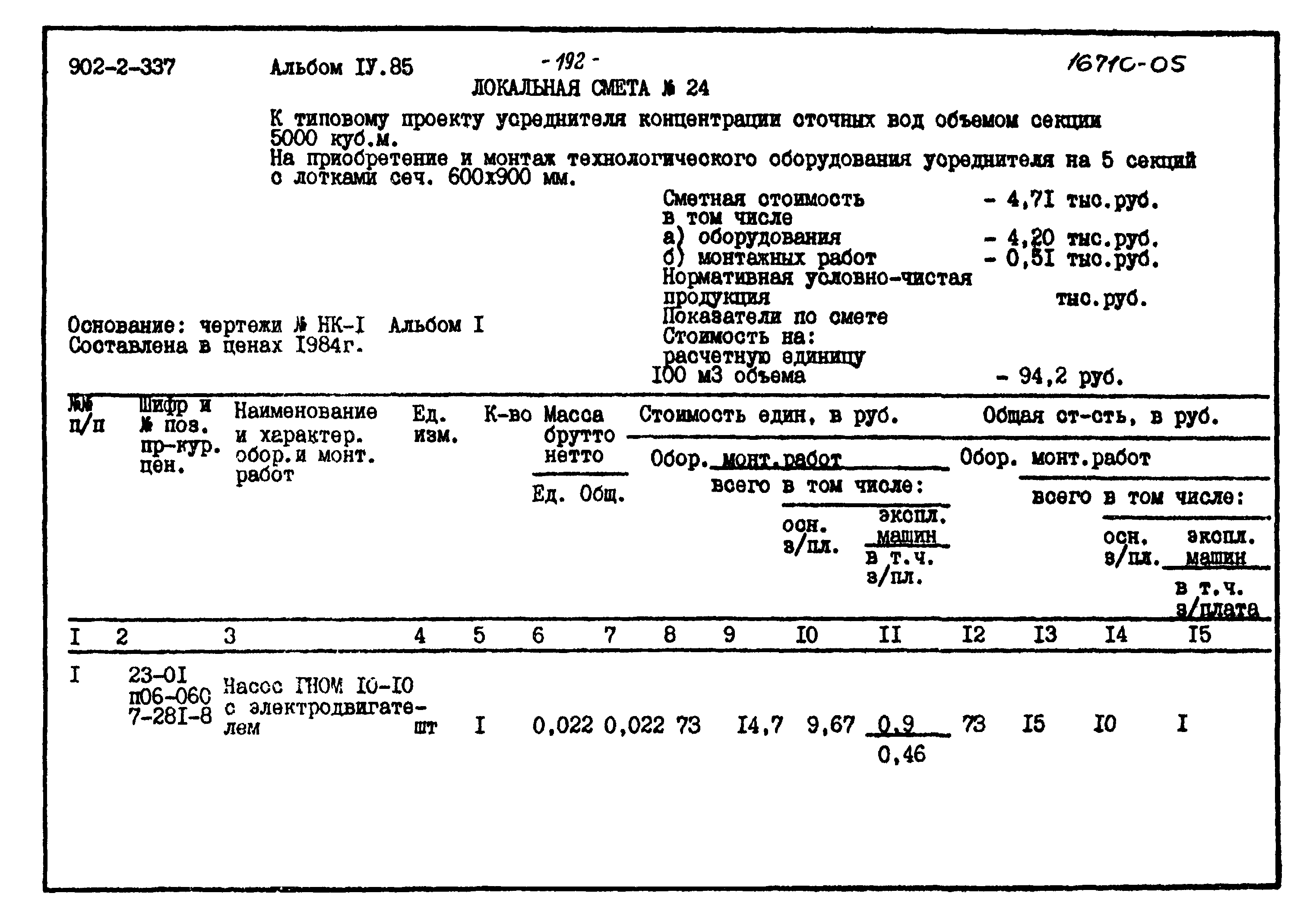 Типовой проект 902-2-337