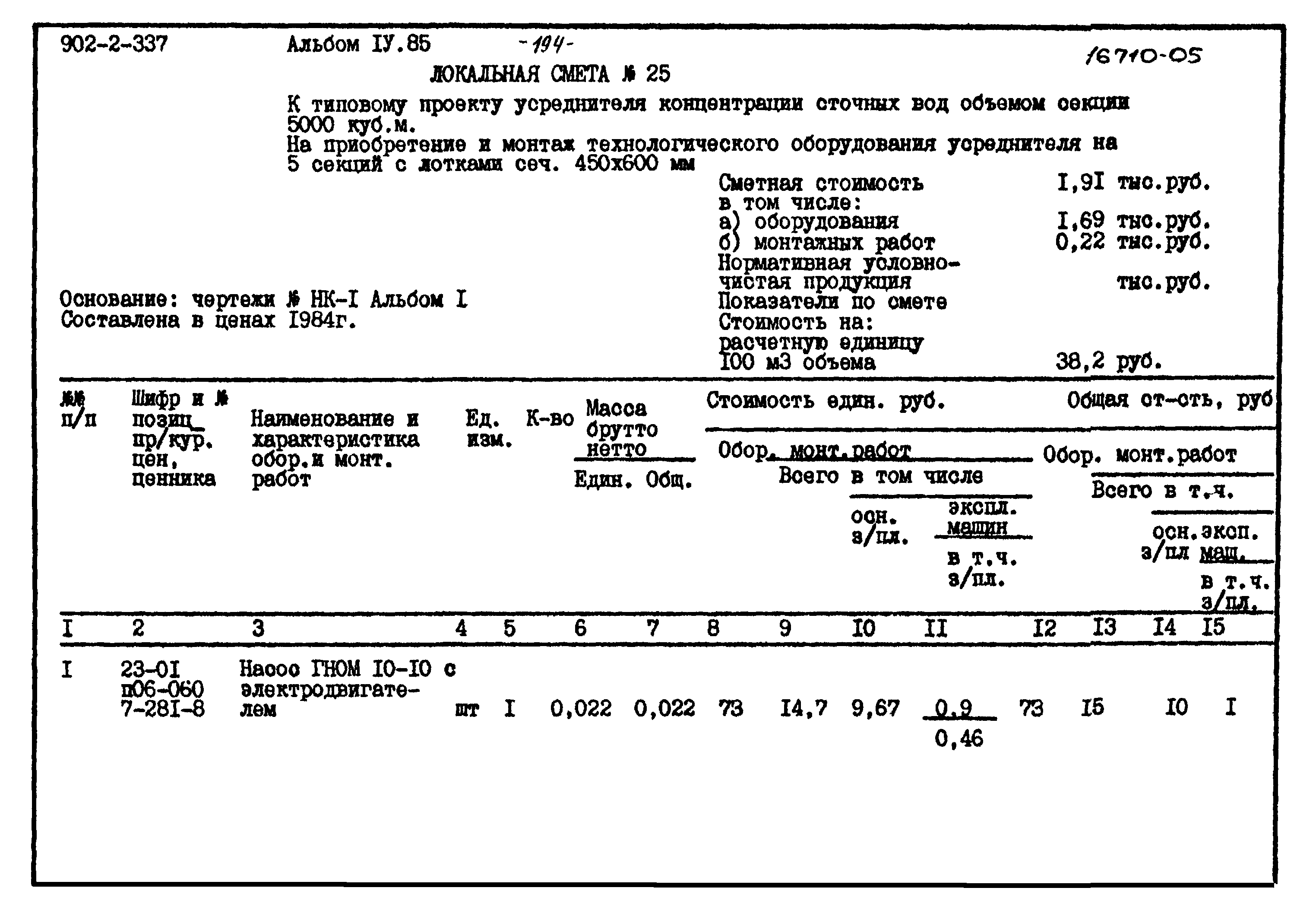 Типовой проект 902-2-337