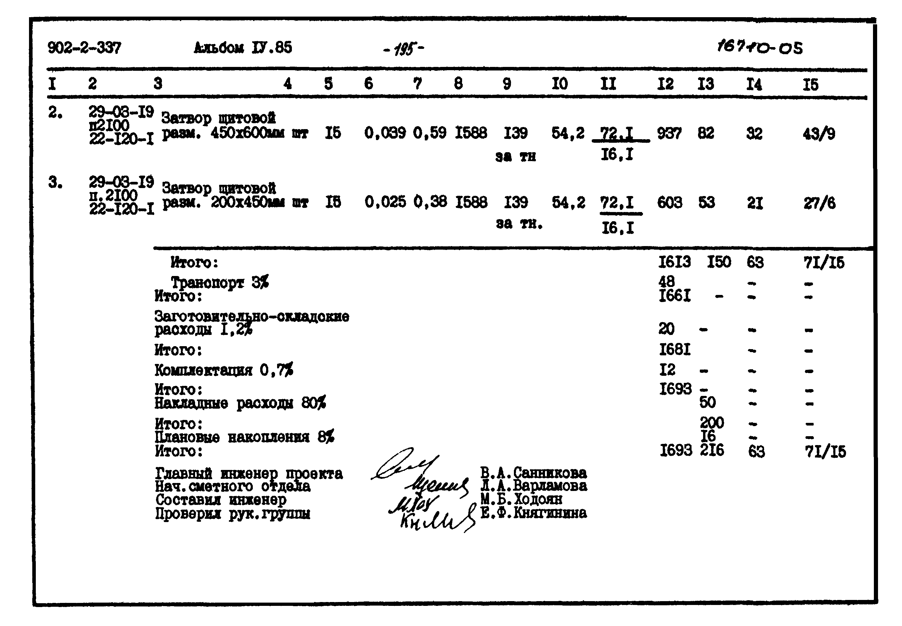 Типовой проект 902-2-337