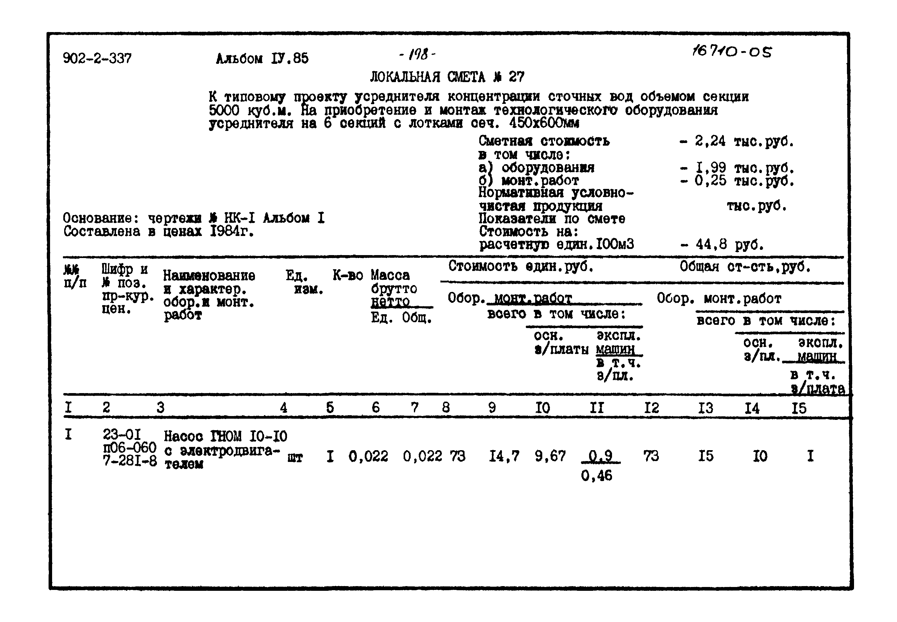 Типовой проект 902-2-337