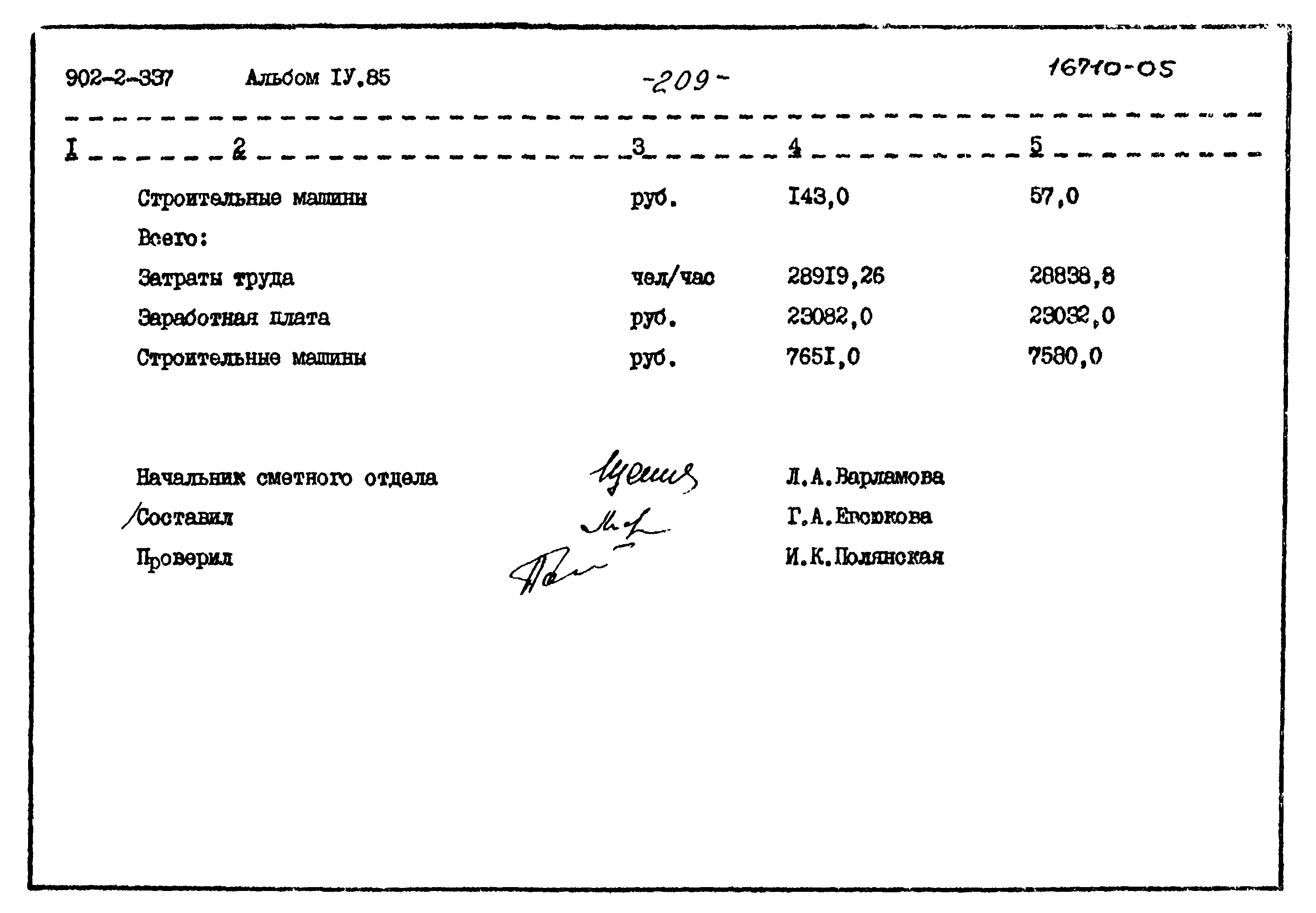 Типовой проект 902-2-337