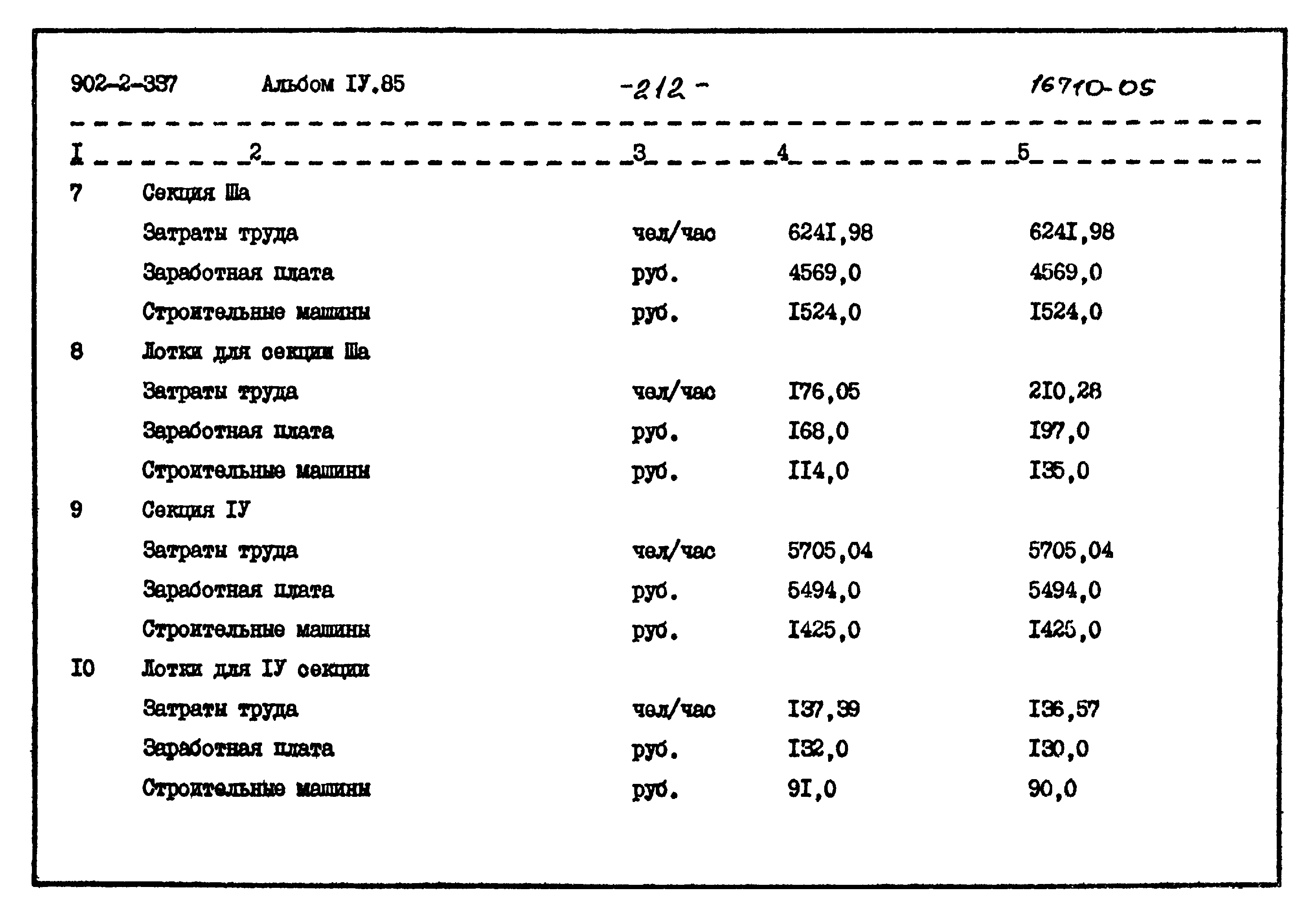 Типовой проект 902-2-337