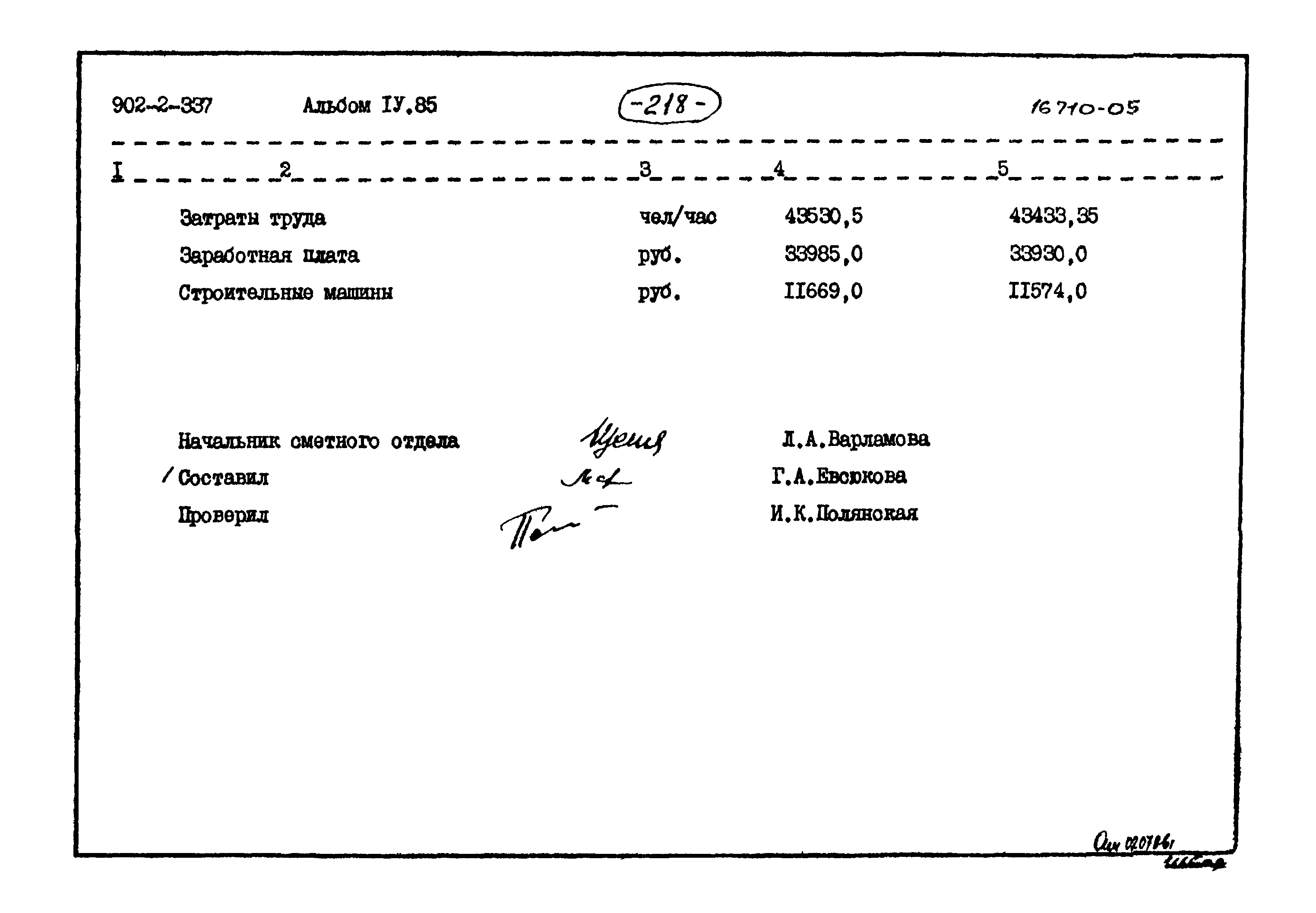 Типовой проект 902-2-337