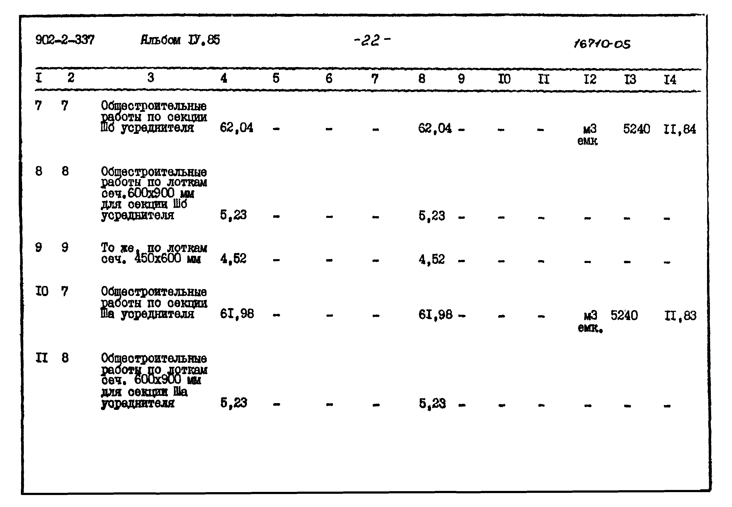Типовой проект 902-2-337