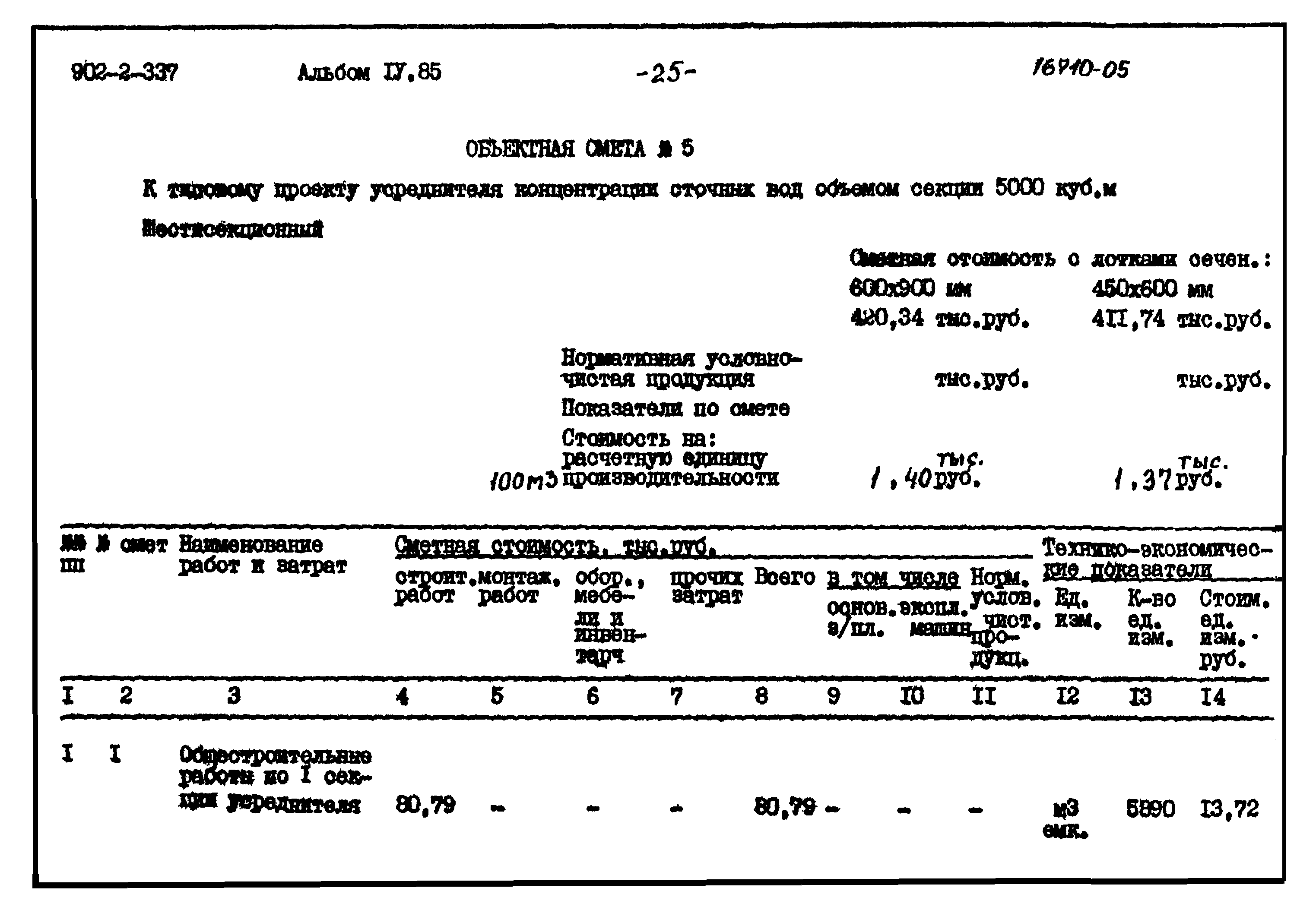 Типовой проект 902-2-337