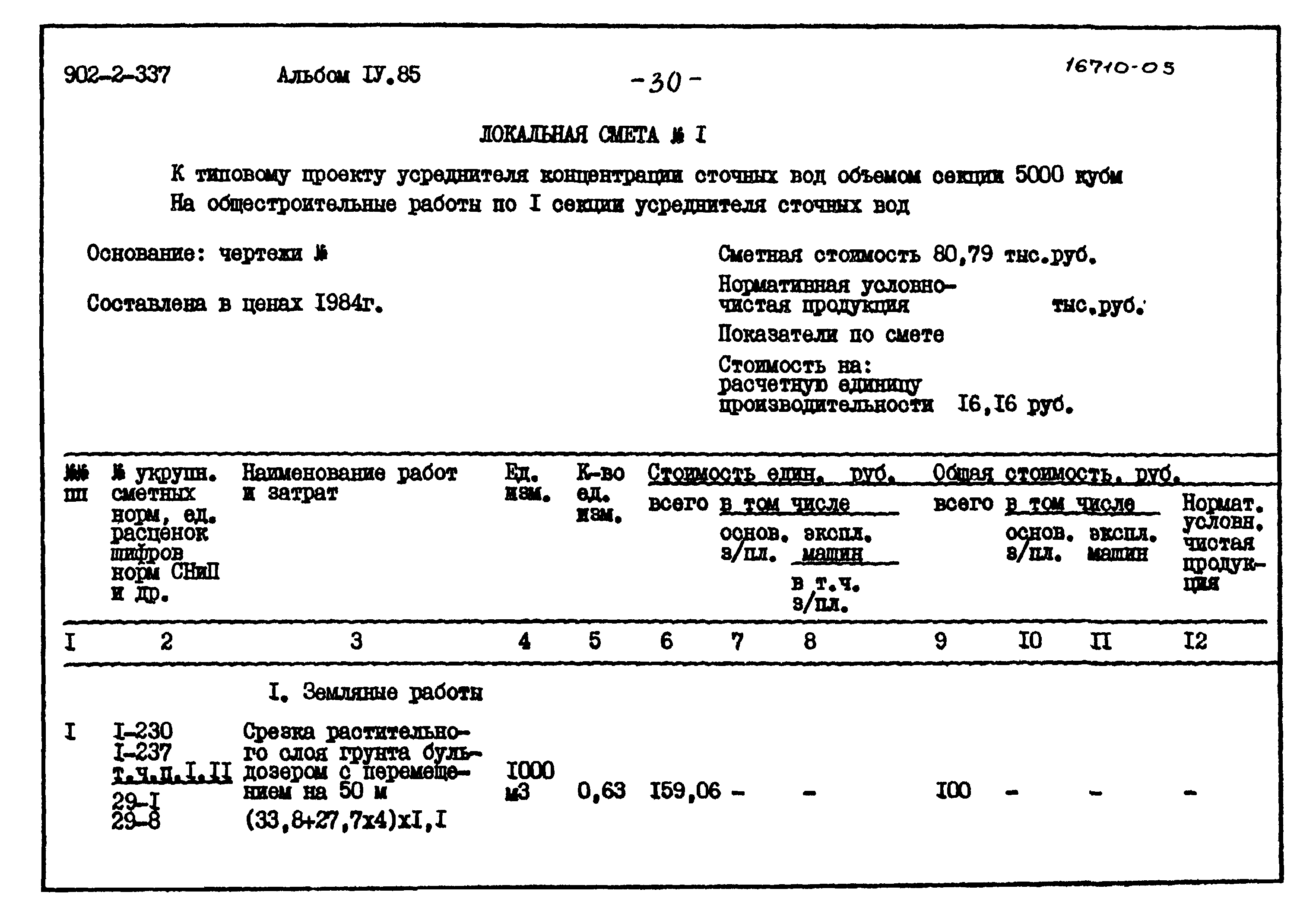 Типовой проект 902-2-337