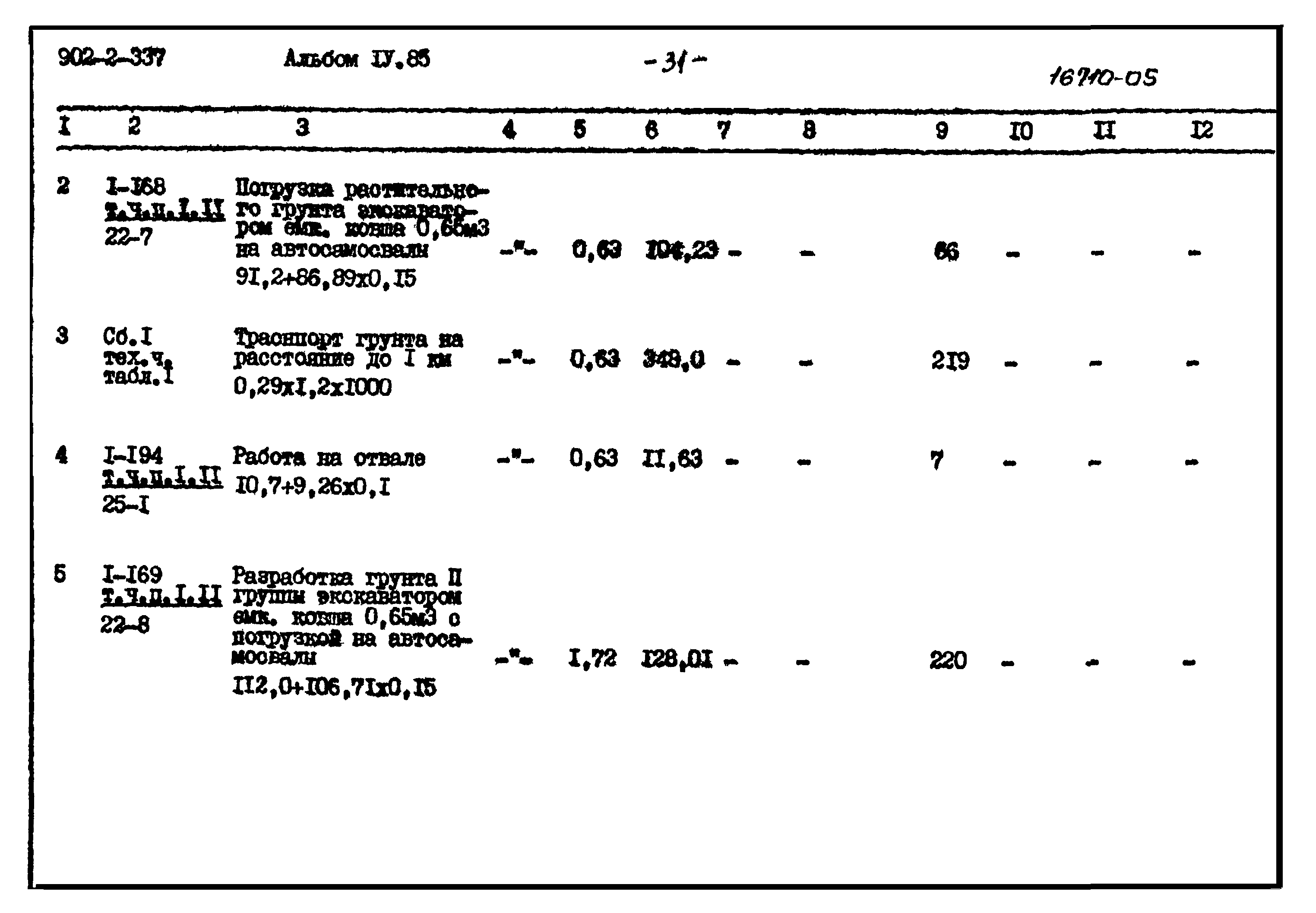 Типовой проект 902-2-337