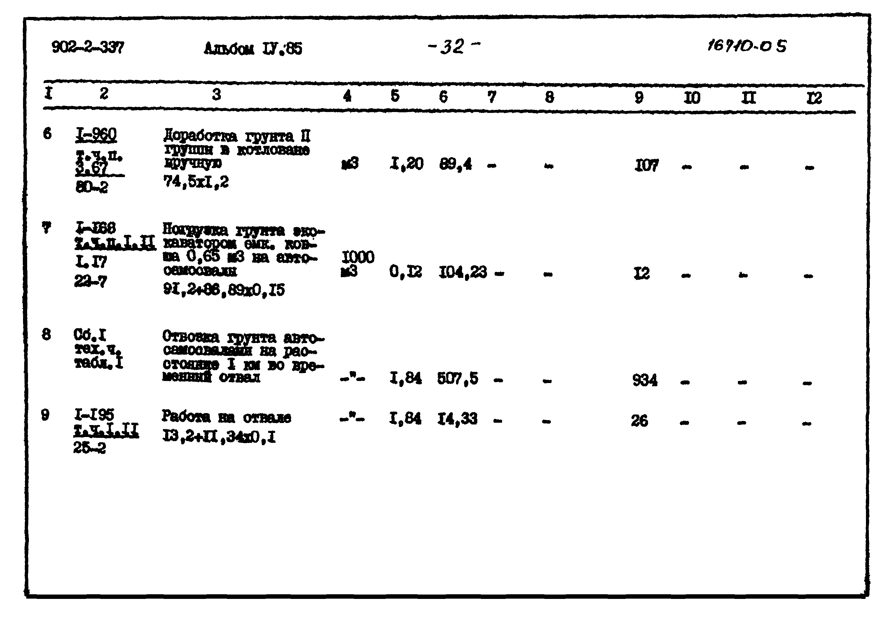 Типовой проект 902-2-337