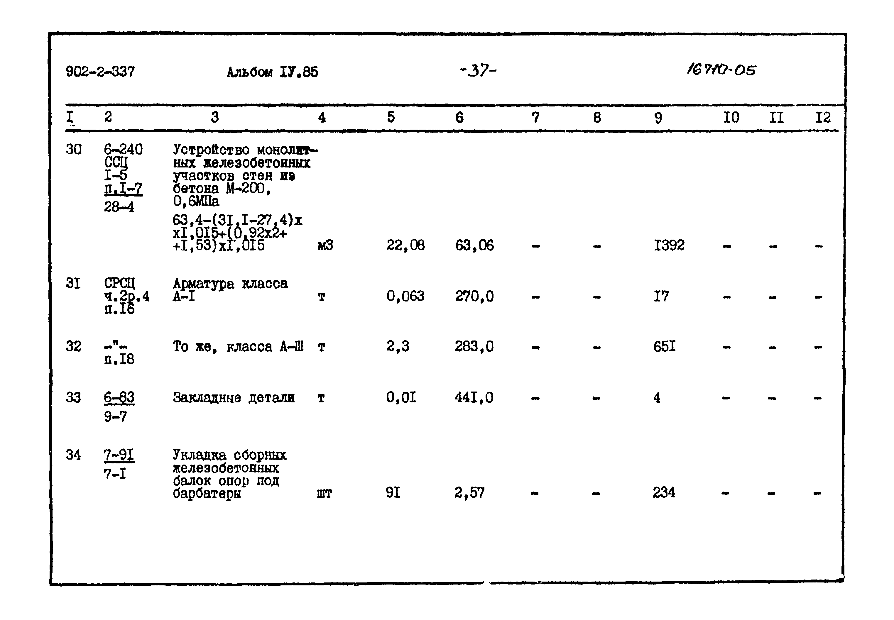 Типовой проект 902-2-337