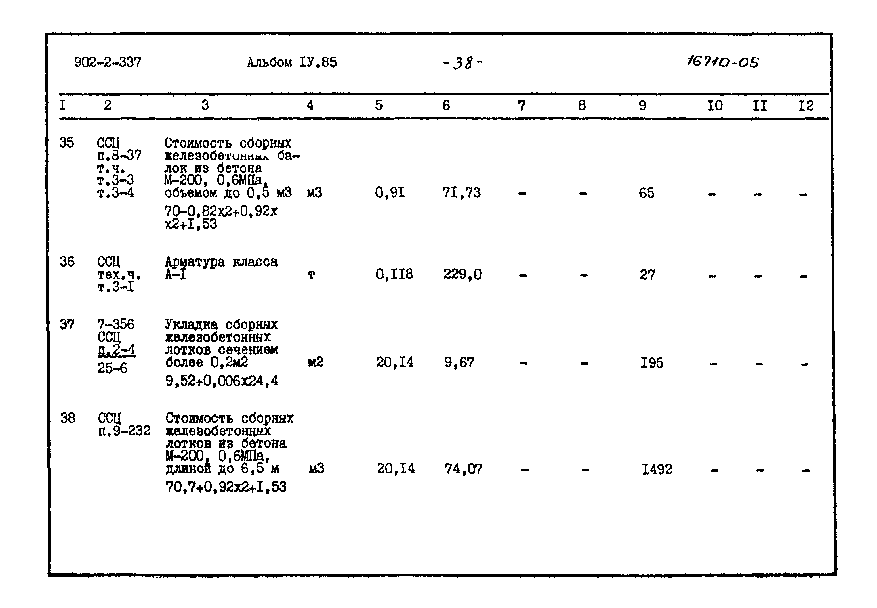 Типовой проект 902-2-337