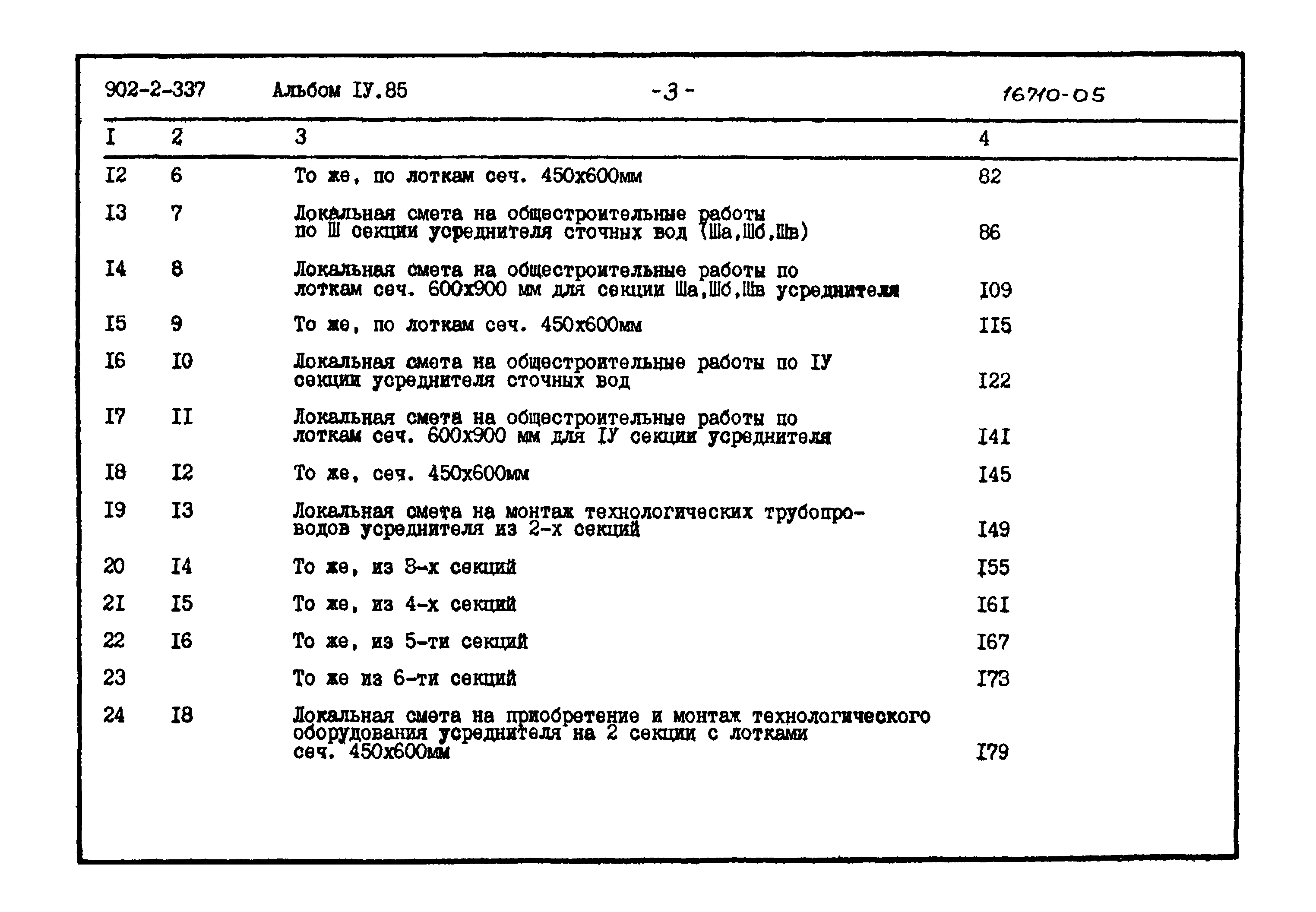 Типовой проект 902-2-337