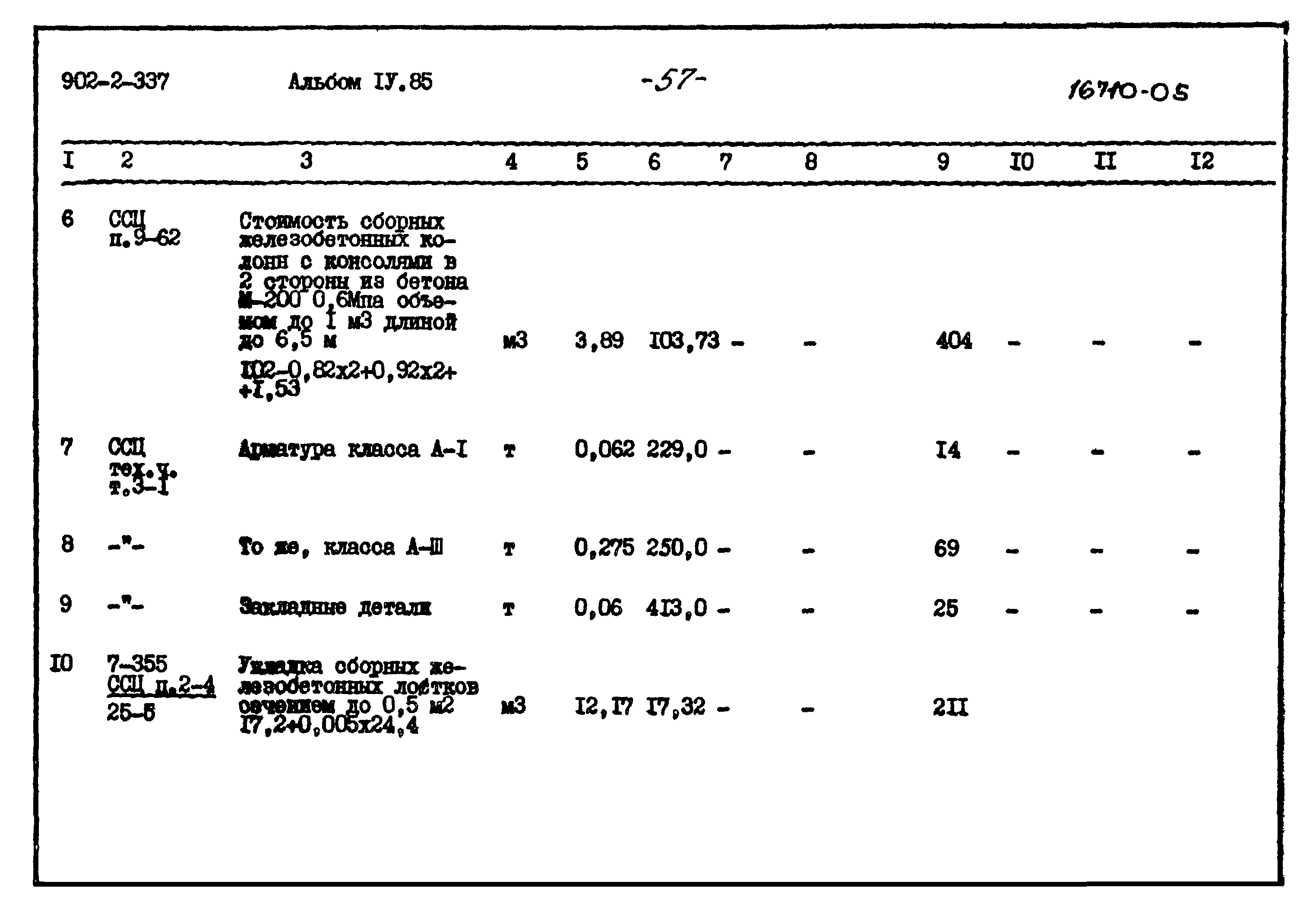 Типовой проект 902-2-337