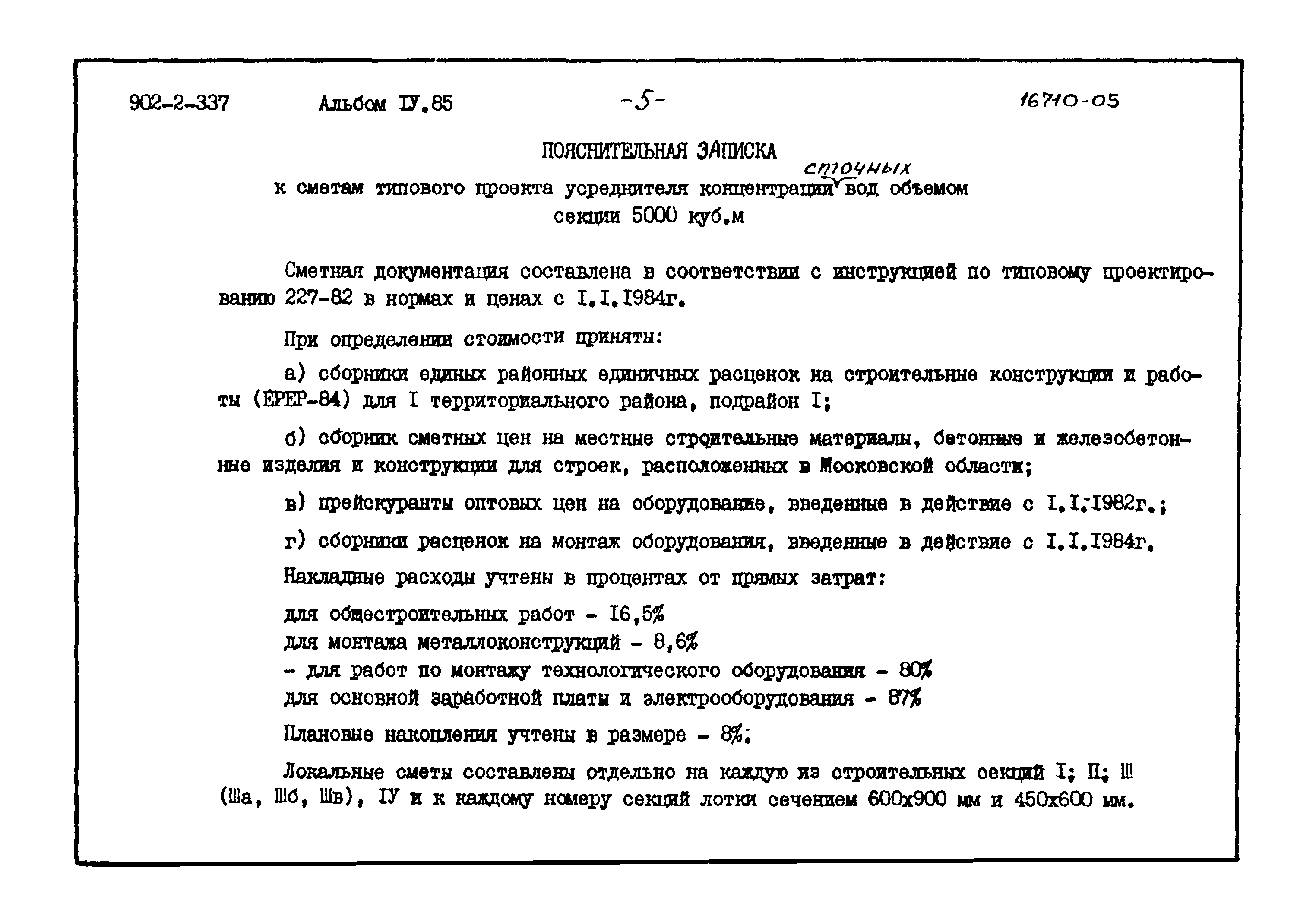 Типовой проект 902-2-337